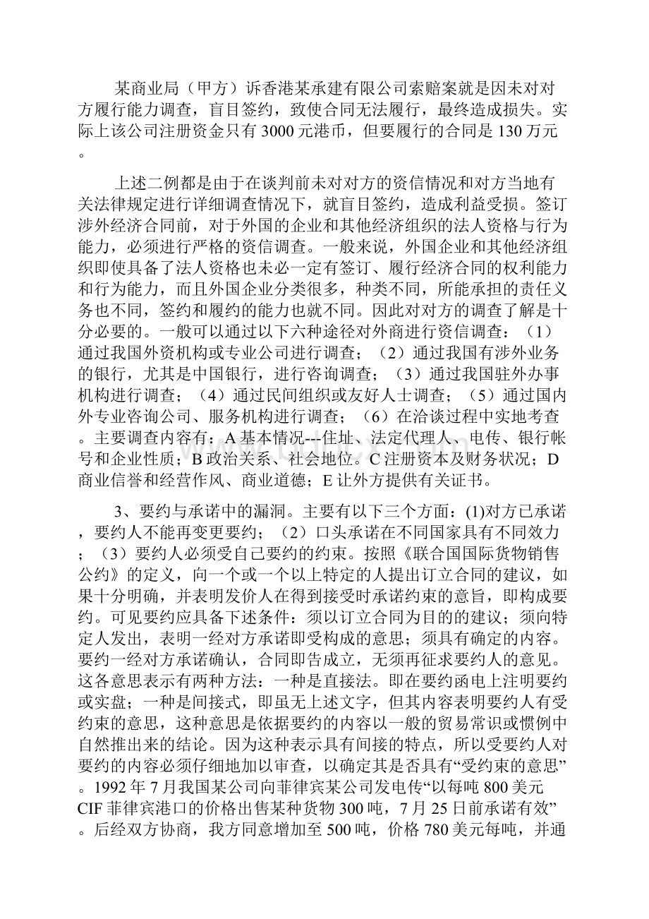 涉外合同中的漏同与避免.docx_第2页