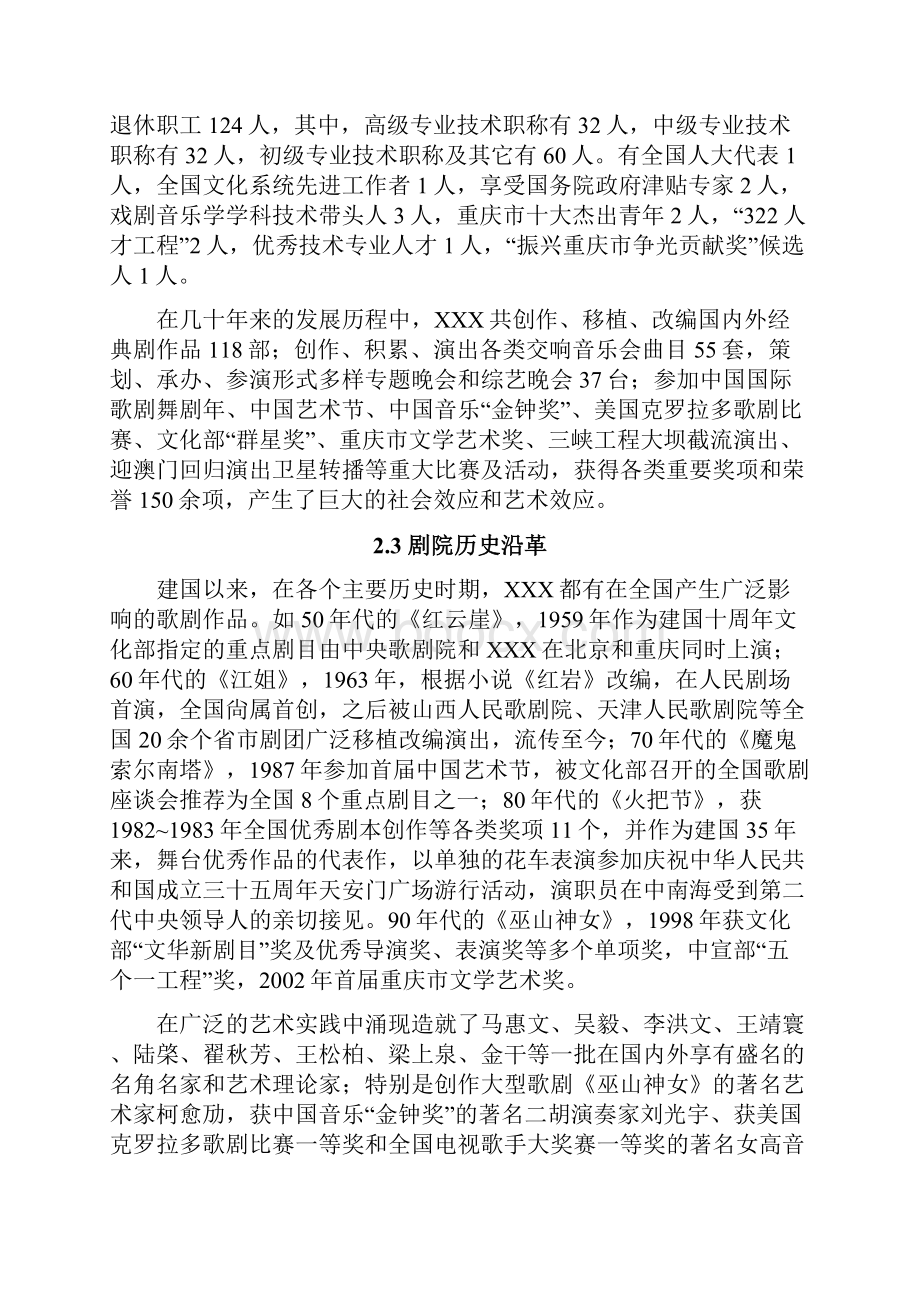 XX大型歌剧院装修工程项目可行性研究报告.docx_第3页