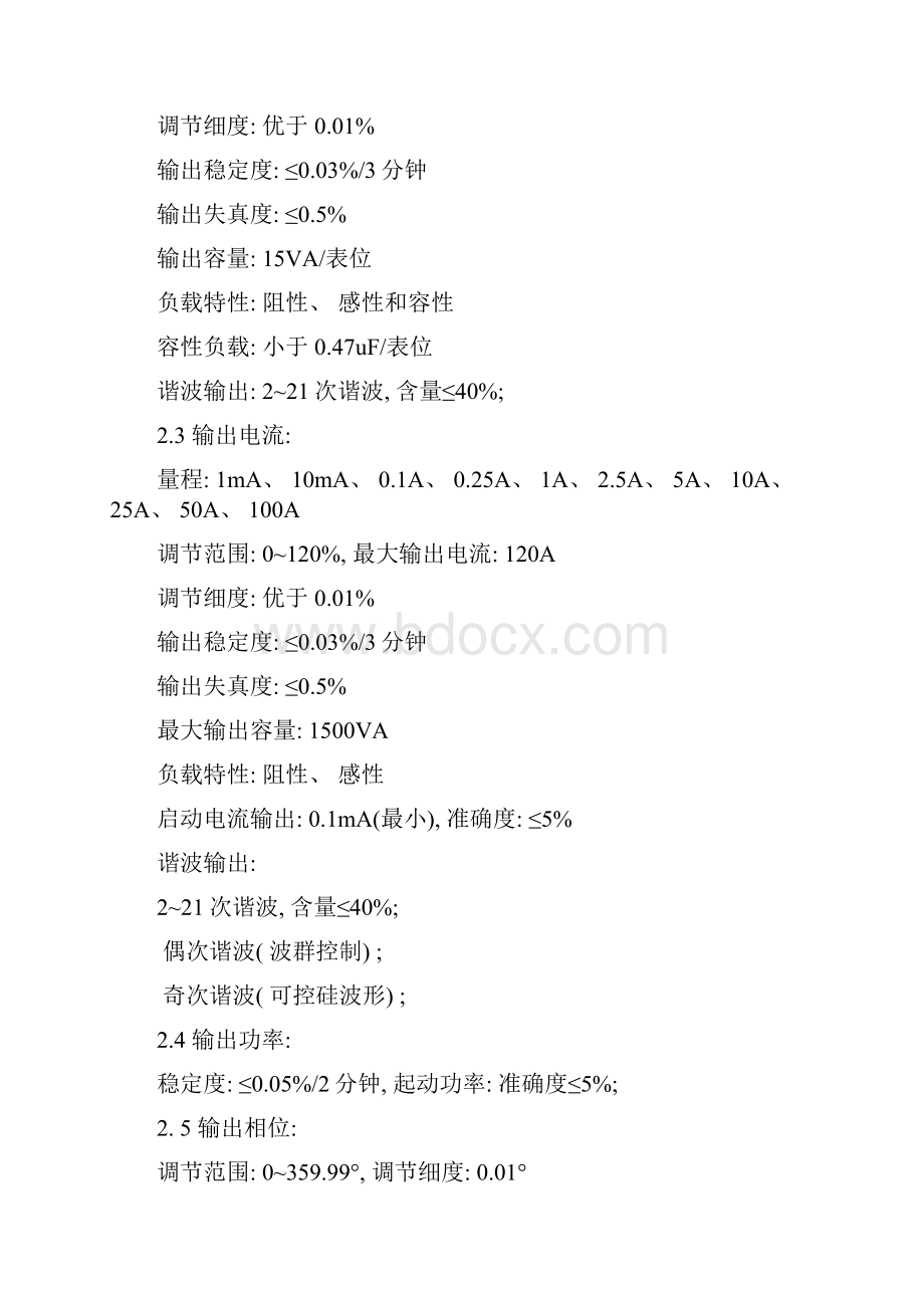 单相智能电能表检验装置技术指标样本.docx_第3页