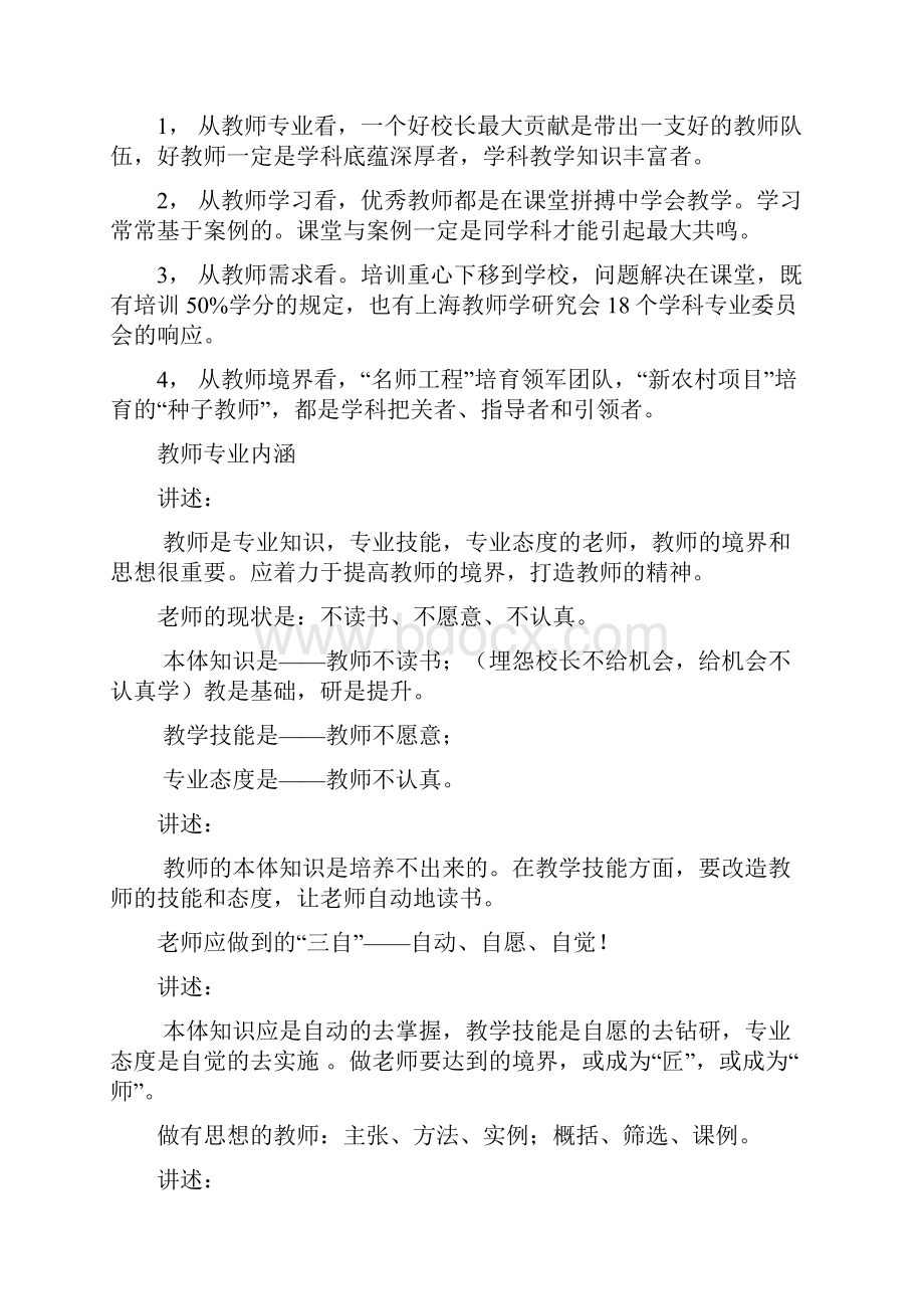 上海领军教师学习心得.docx_第2页