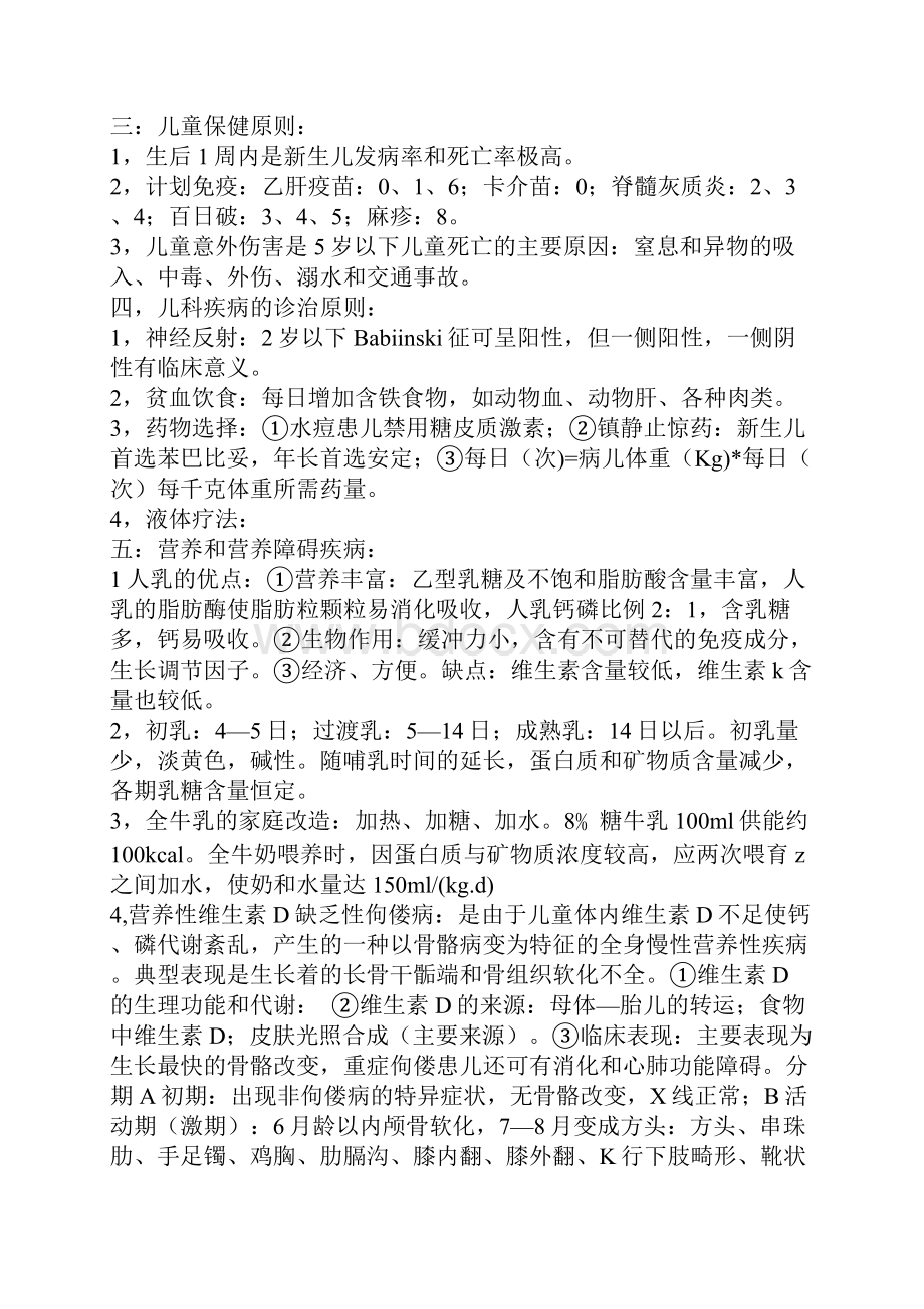 儿科完整总结.docx_第2页