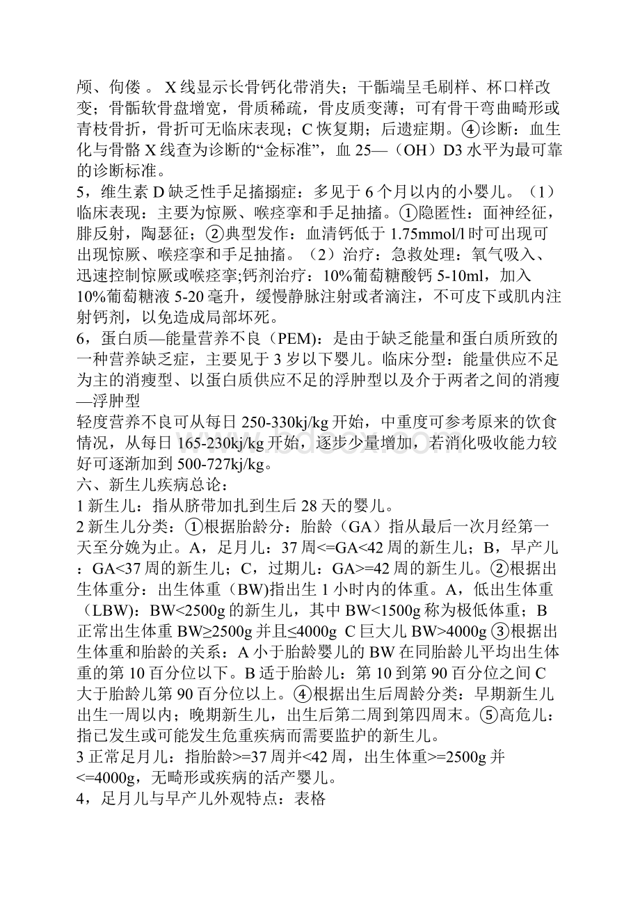 儿科完整总结.docx_第3页