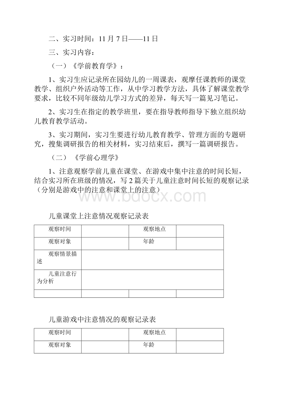 分享大班常规教育内容有哪些.docx_第2页