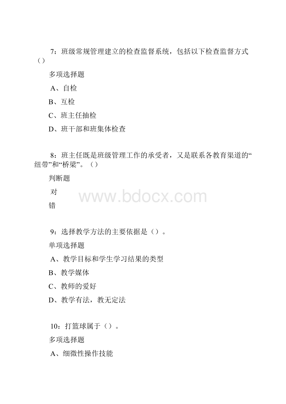 内江中学教师招聘考试真题及答案解析Word版.docx_第3页