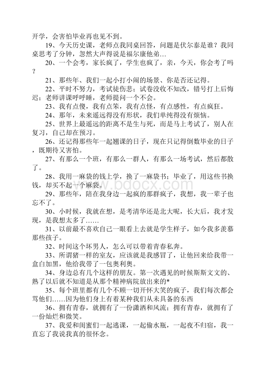 形容怀念青春的句子说说.docx_第2页