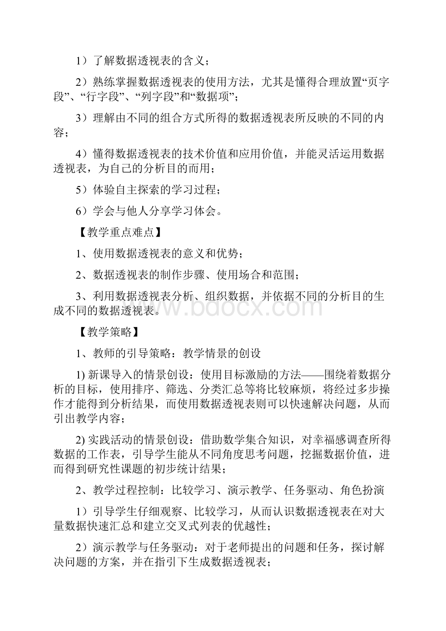 《Excel数据透视表的应用》教学设计.docx_第2页