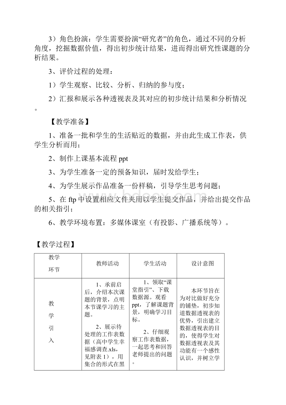 《Excel数据透视表的应用》教学设计.docx_第3页