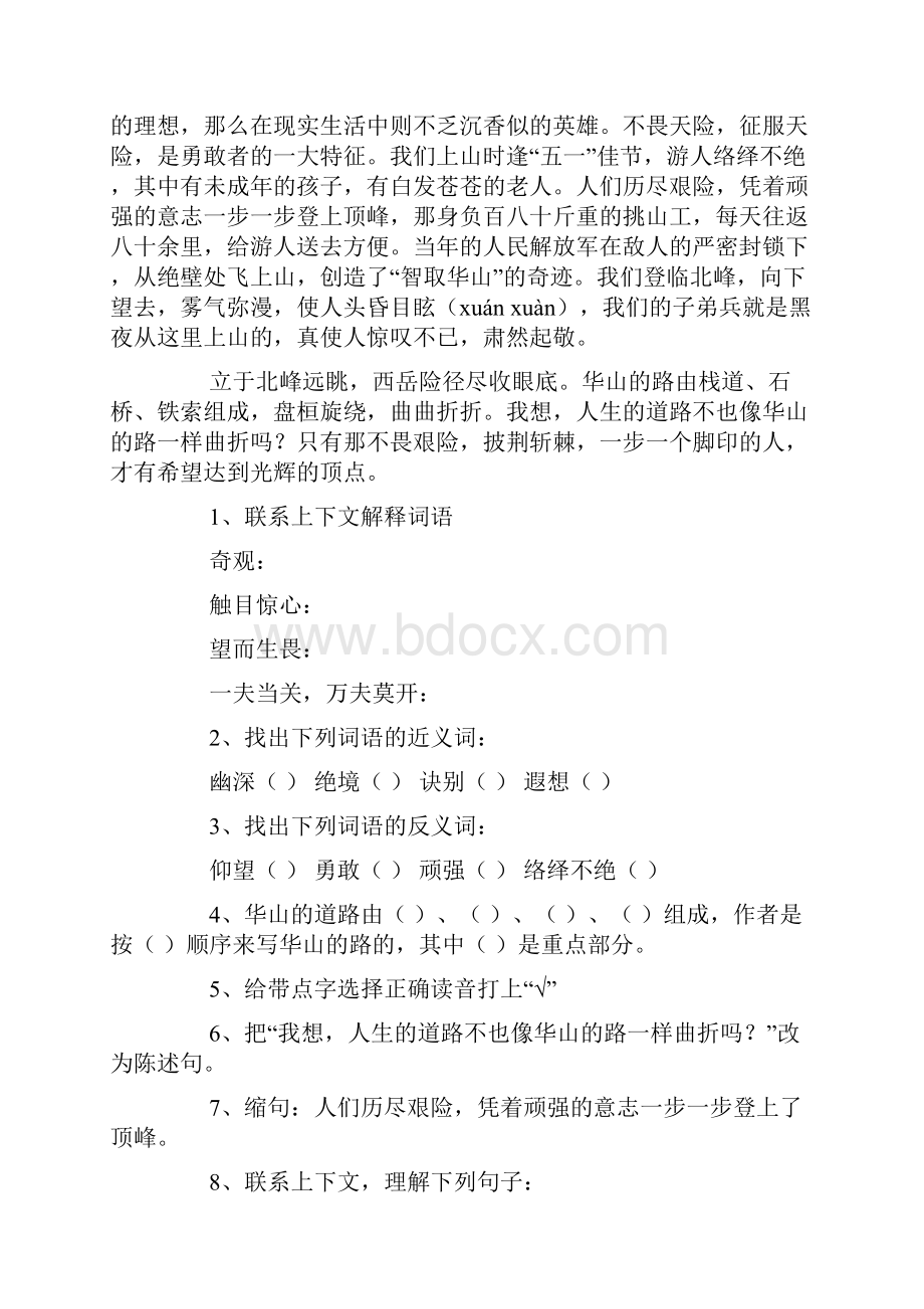 六年级语文下册阅读复习试题含答案.docx_第2页