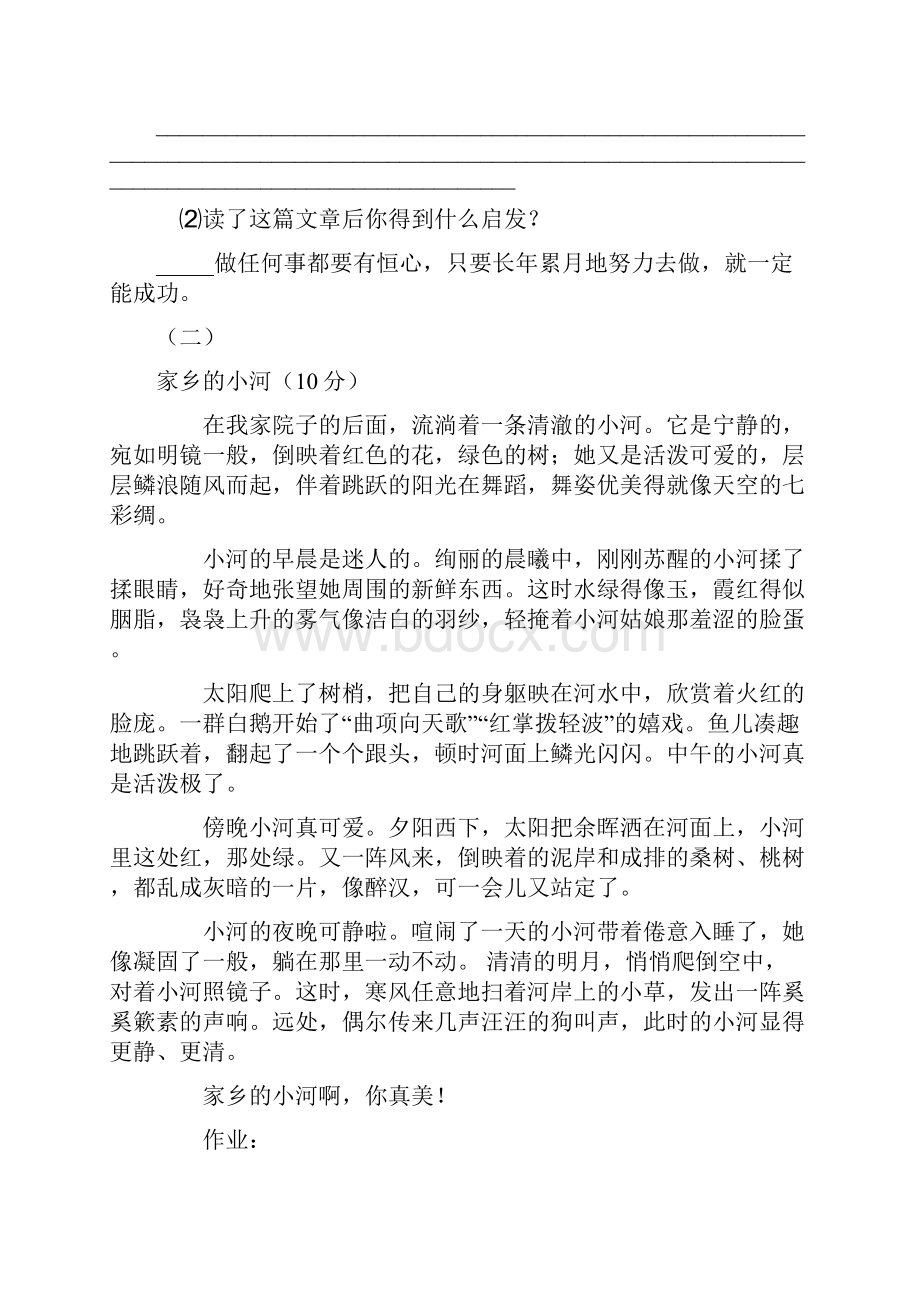 四年级语文阅读专项训练.docx_第2页