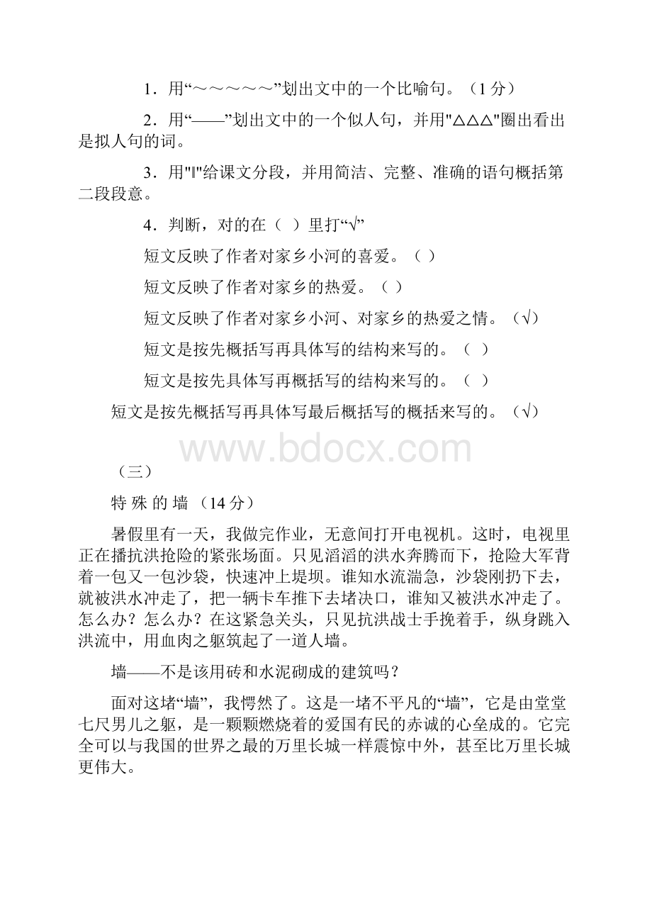 四年级语文阅读专项训练.docx_第3页