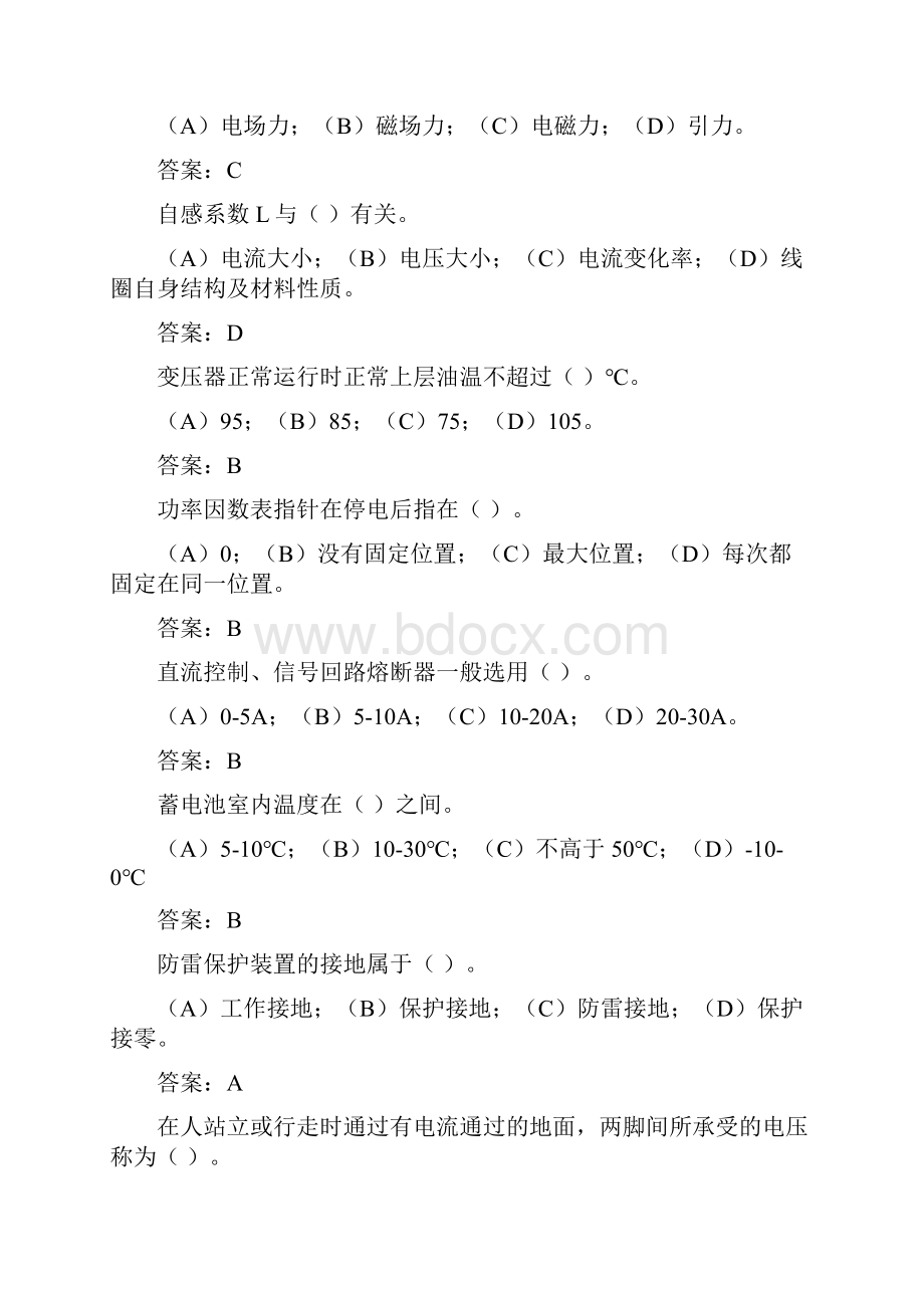 职业技能鉴定指导书 变电站值班员第1版电子版中级工.docx_第2页