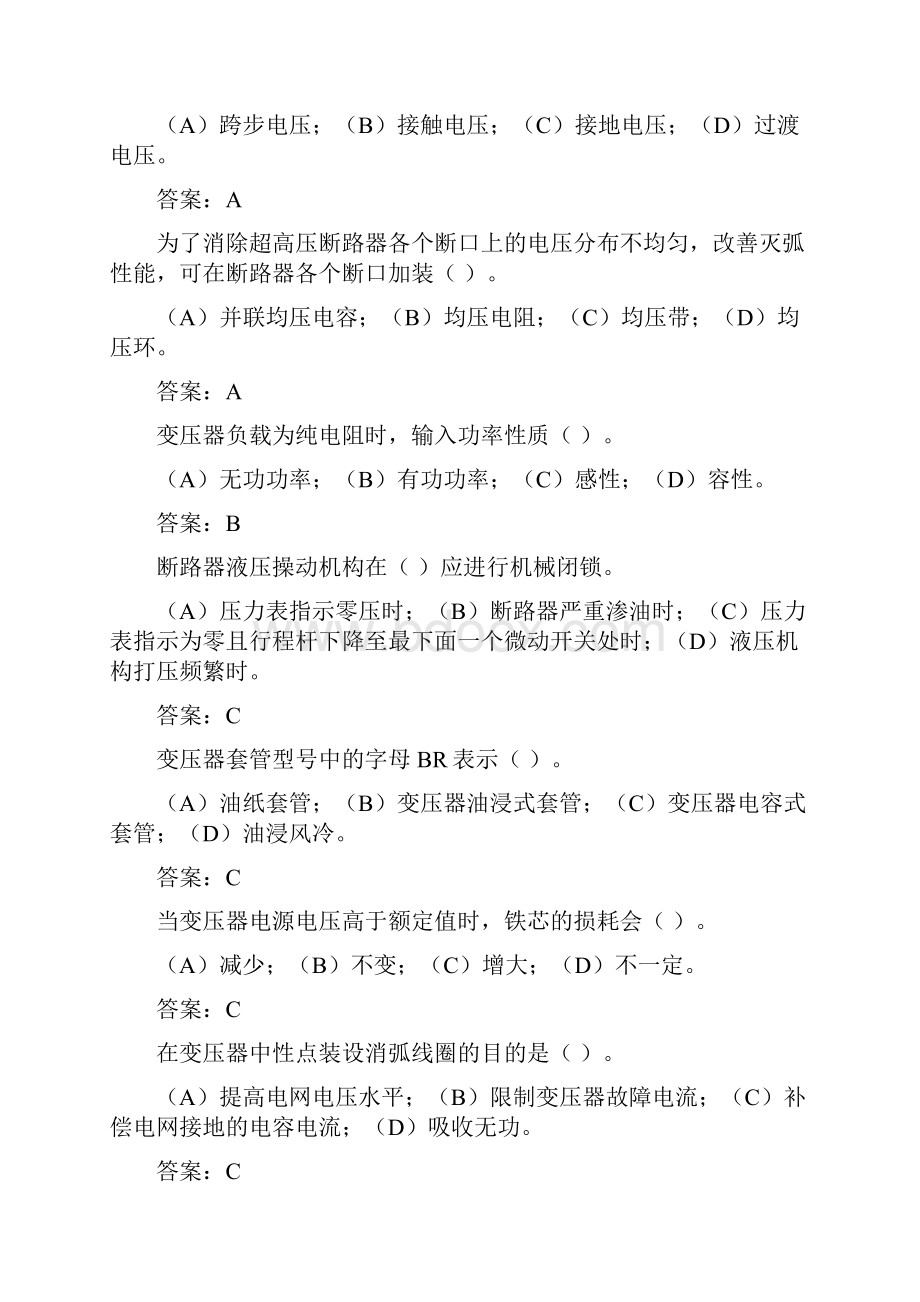 职业技能鉴定指导书 变电站值班员第1版电子版中级工.docx_第3页