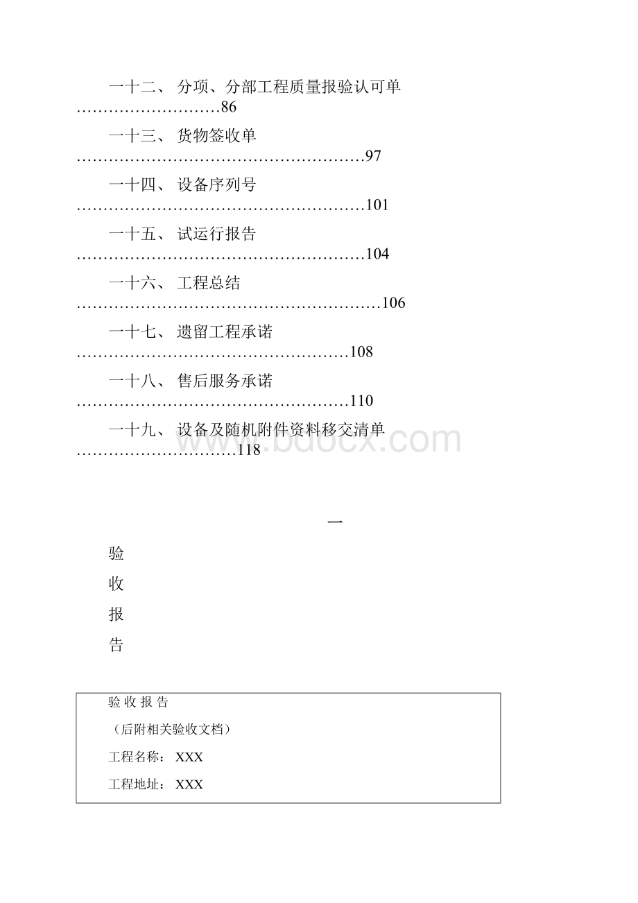 项目验收模板.docx_第2页