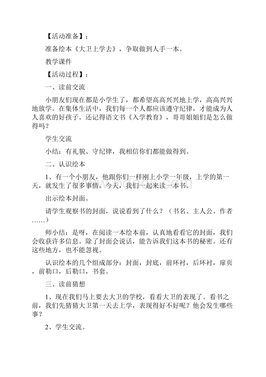 《大卫上学去》案例与反思.docx_第2页