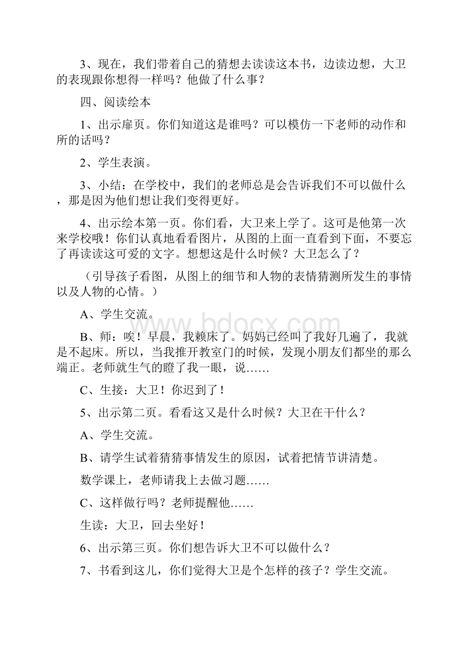 《大卫上学去》案例与反思.docx_第3页