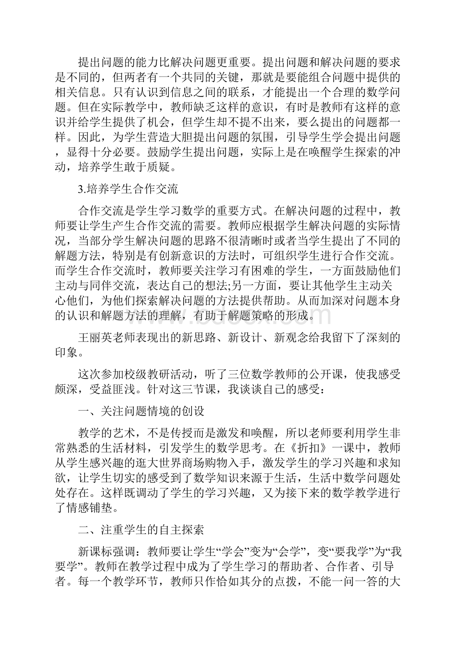 数学教师听课心得体会.docx_第2页