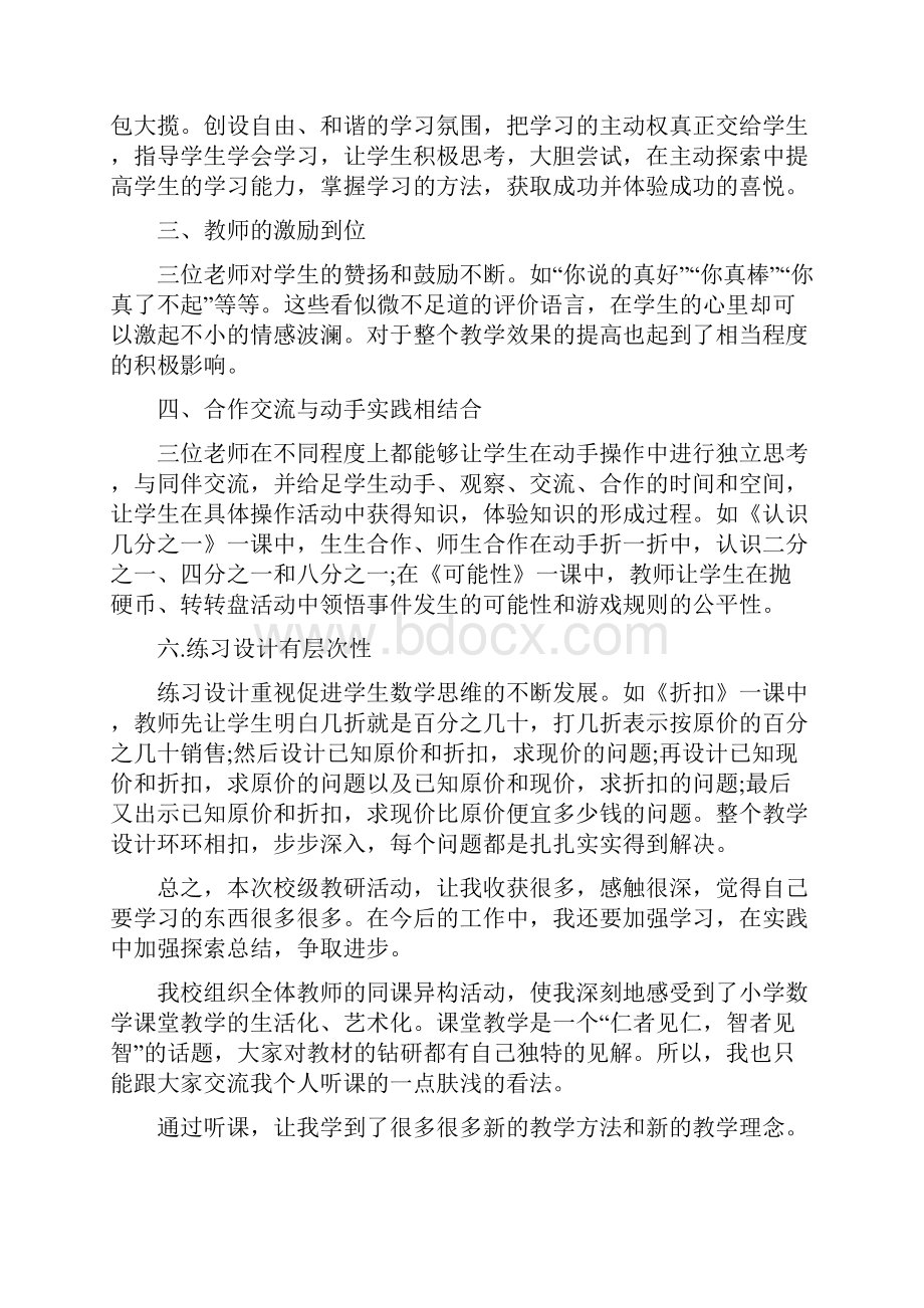 数学教师听课心得体会.docx_第3页