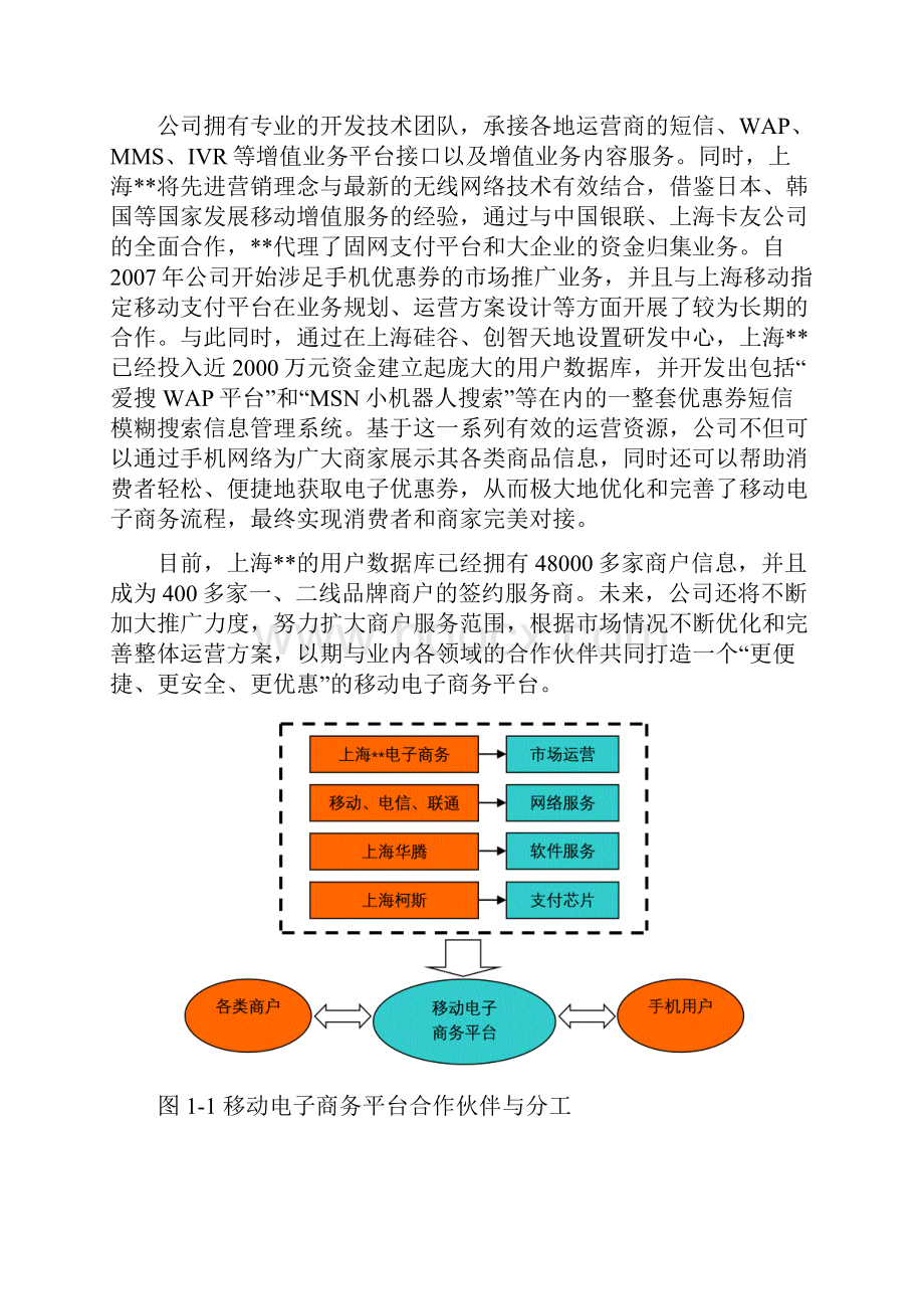 商业计划书案例.docx_第2页