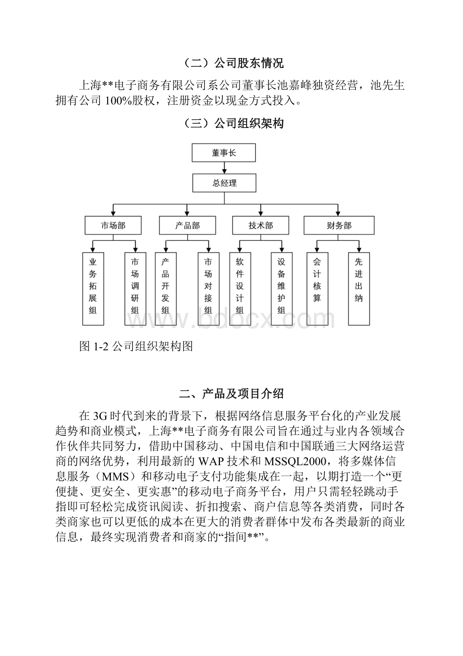 商业计划书案例.docx_第3页