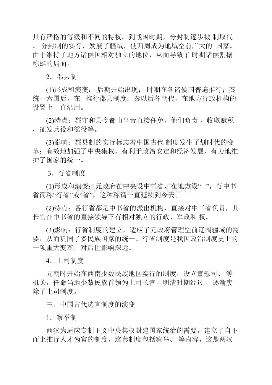 专题一中国古代的政治制度和演变与创新汇编.docx_第3页