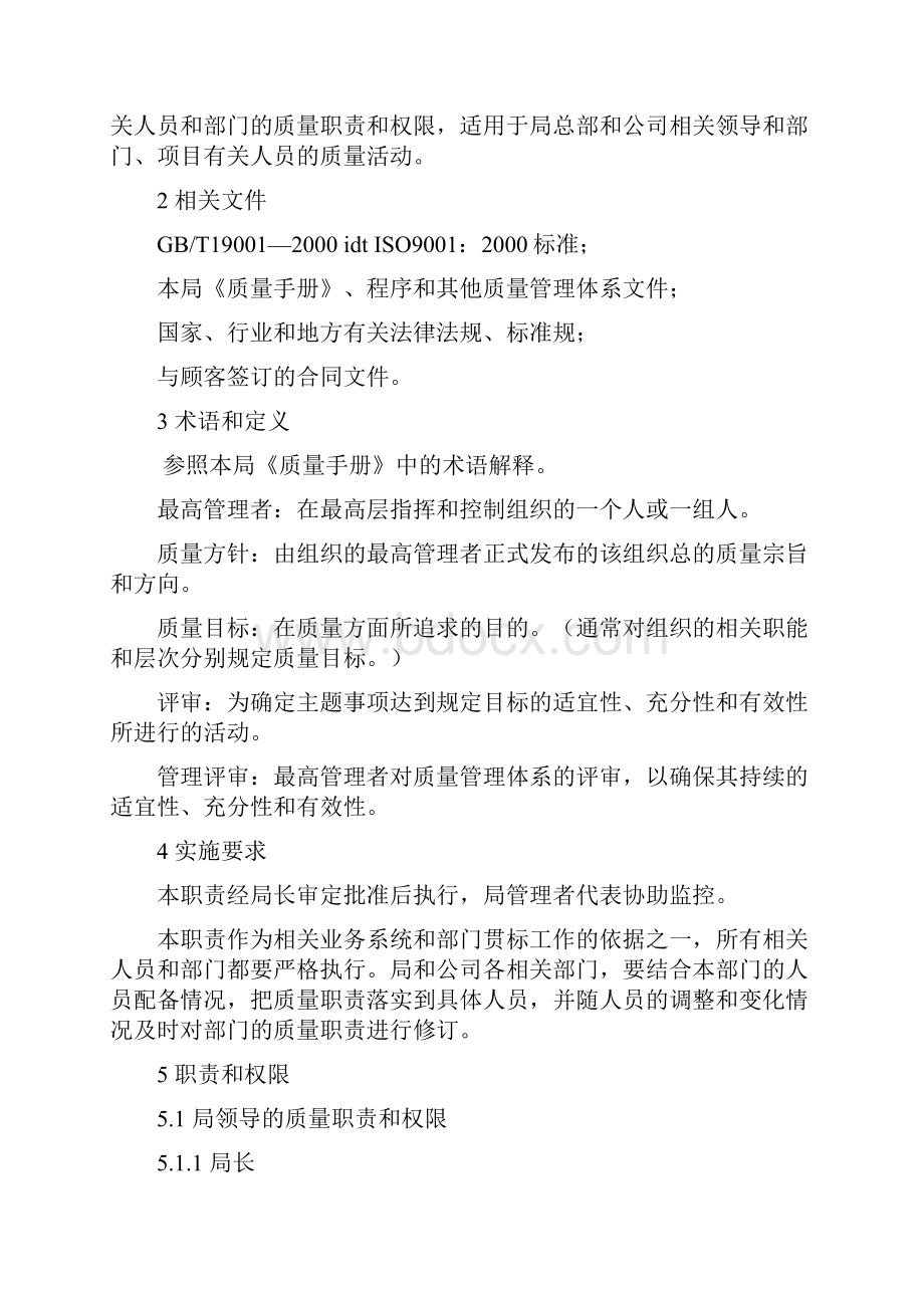 建筑工程质量职责和权限概述.docx_第3页