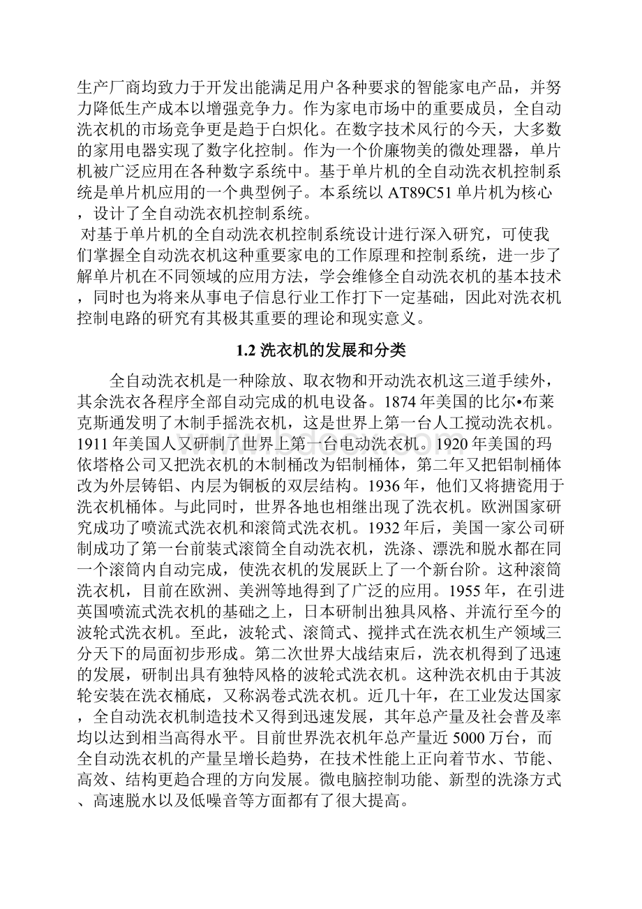 基于单片机的洗衣机控制电路设计.docx_第2页