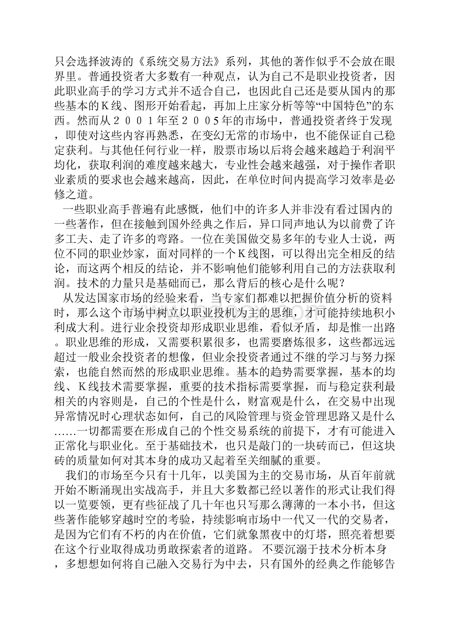 顶尖操盘手的学习历程.docx_第2页