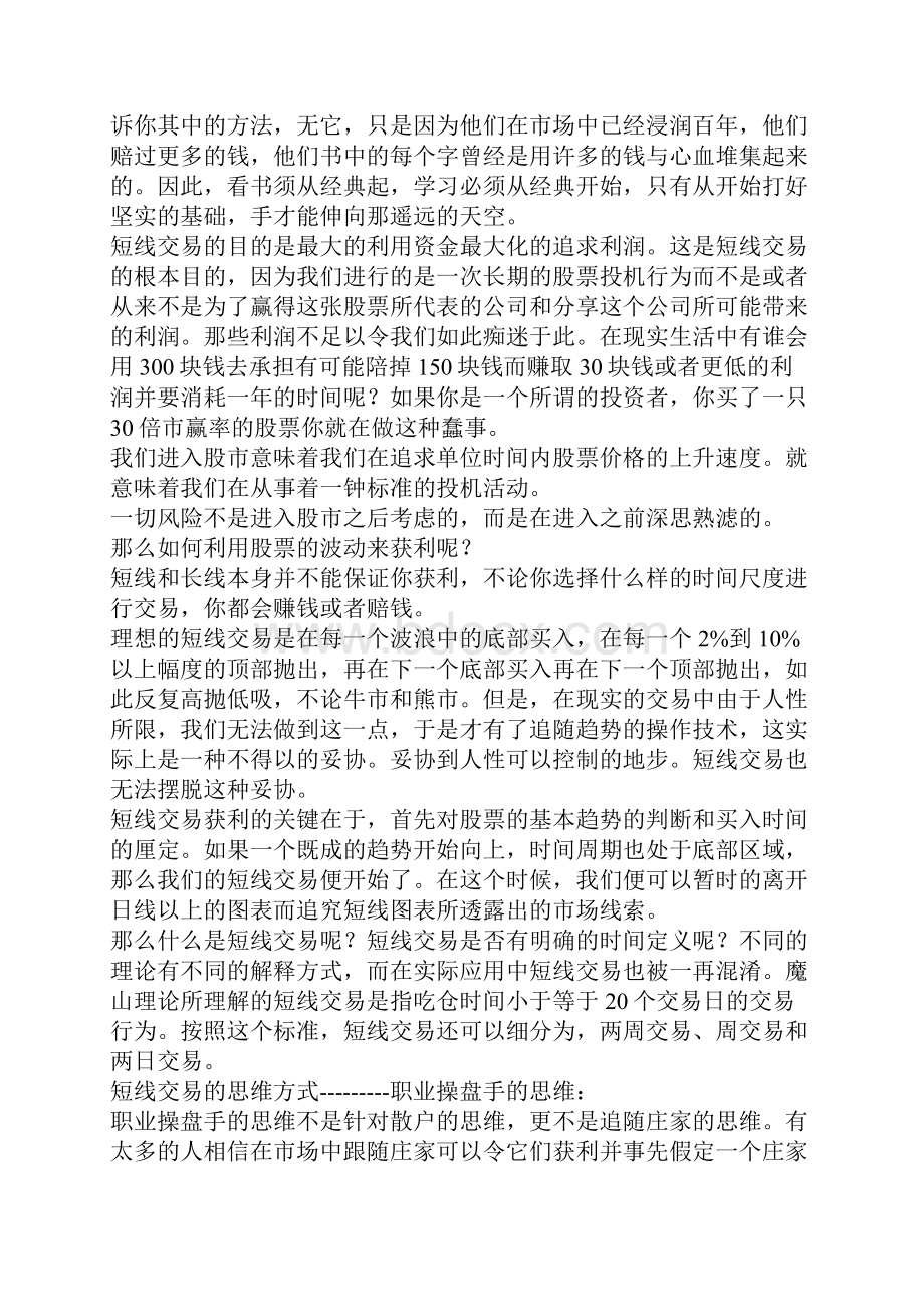 顶尖操盘手的学习历程.docx_第3页