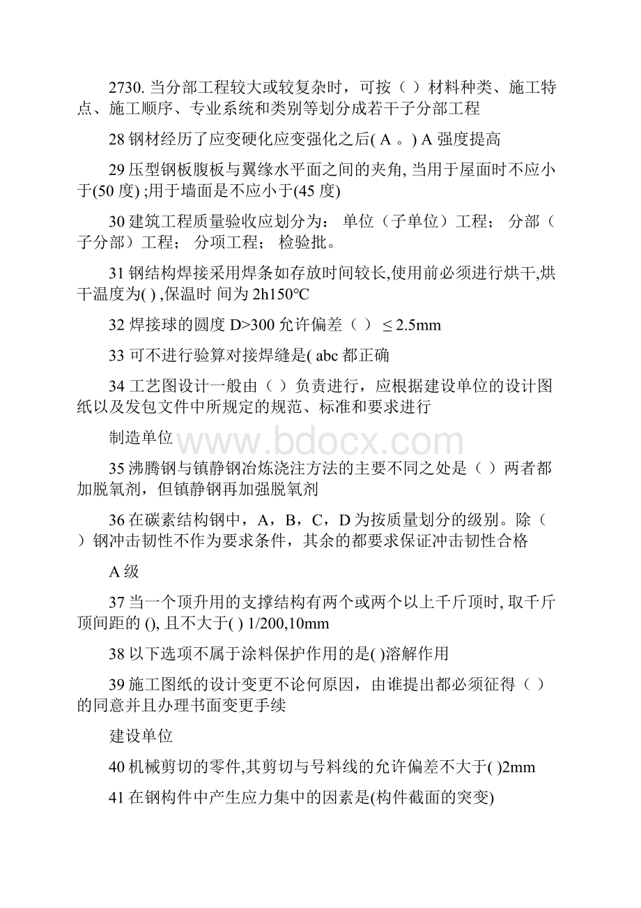 二建网络考试钢结构 1.docx_第3页