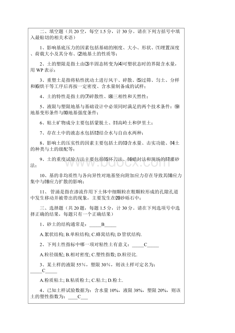 湖南科技大学考试试题标准答案.docx_第2页