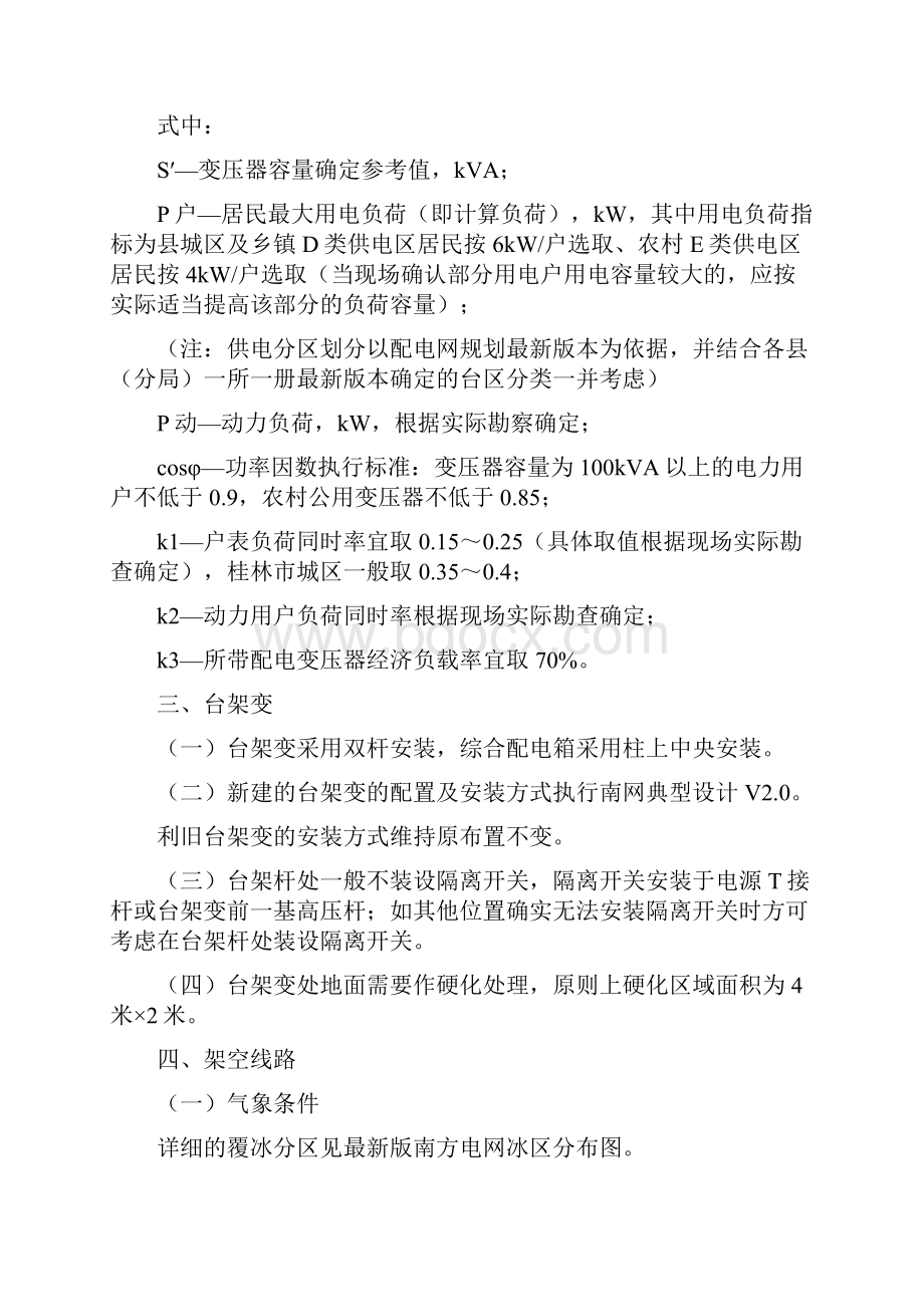 10kV农配网设计注意事项.docx_第3页