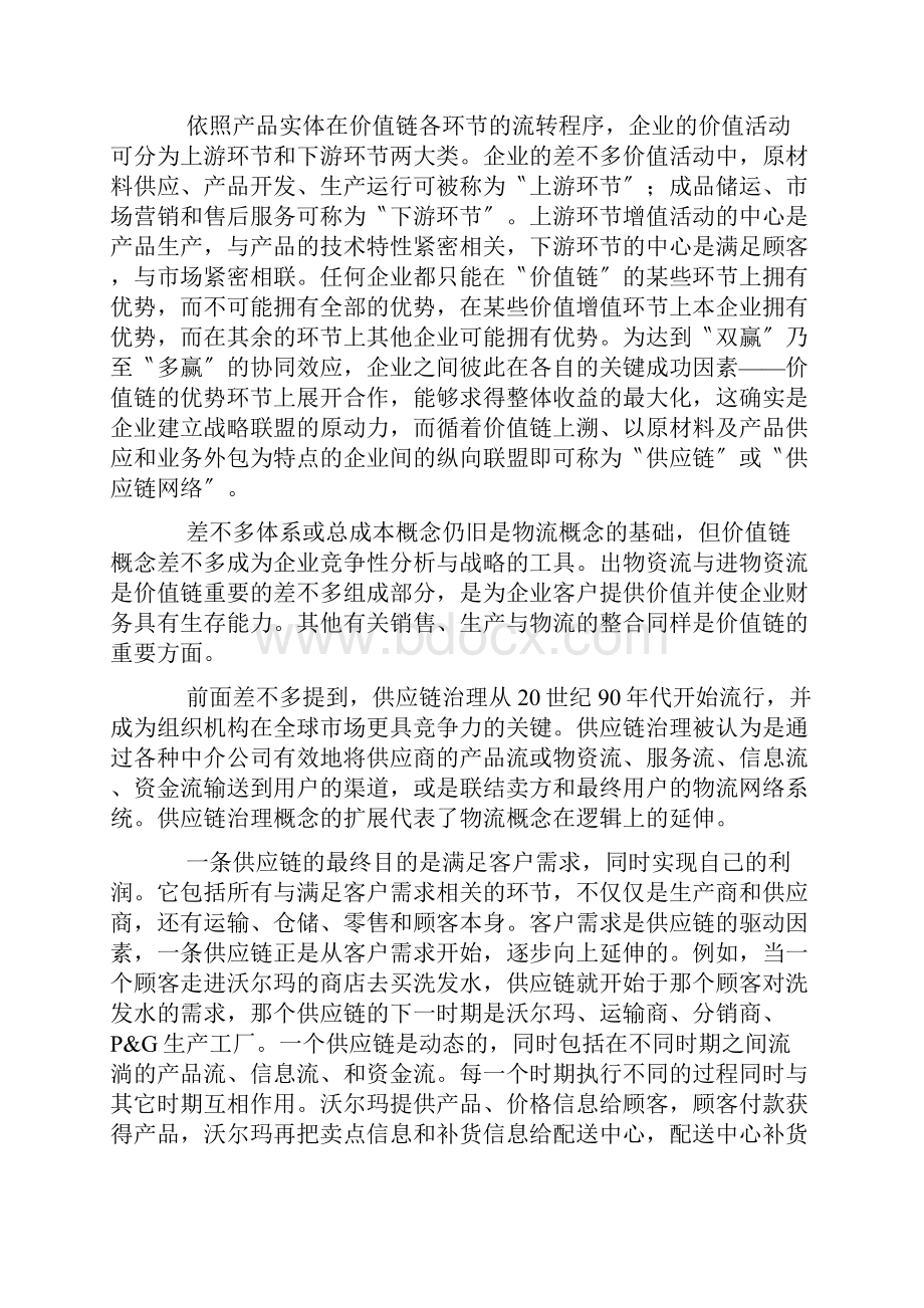 供应链管理与国际市场营销1.docx_第2页