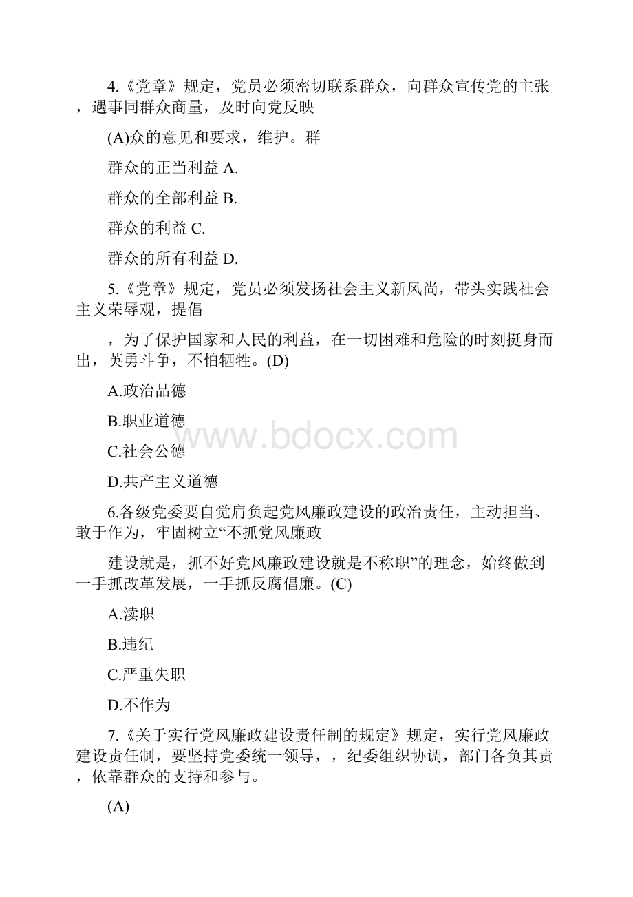 廉政知识测试题与答案.docx_第2页