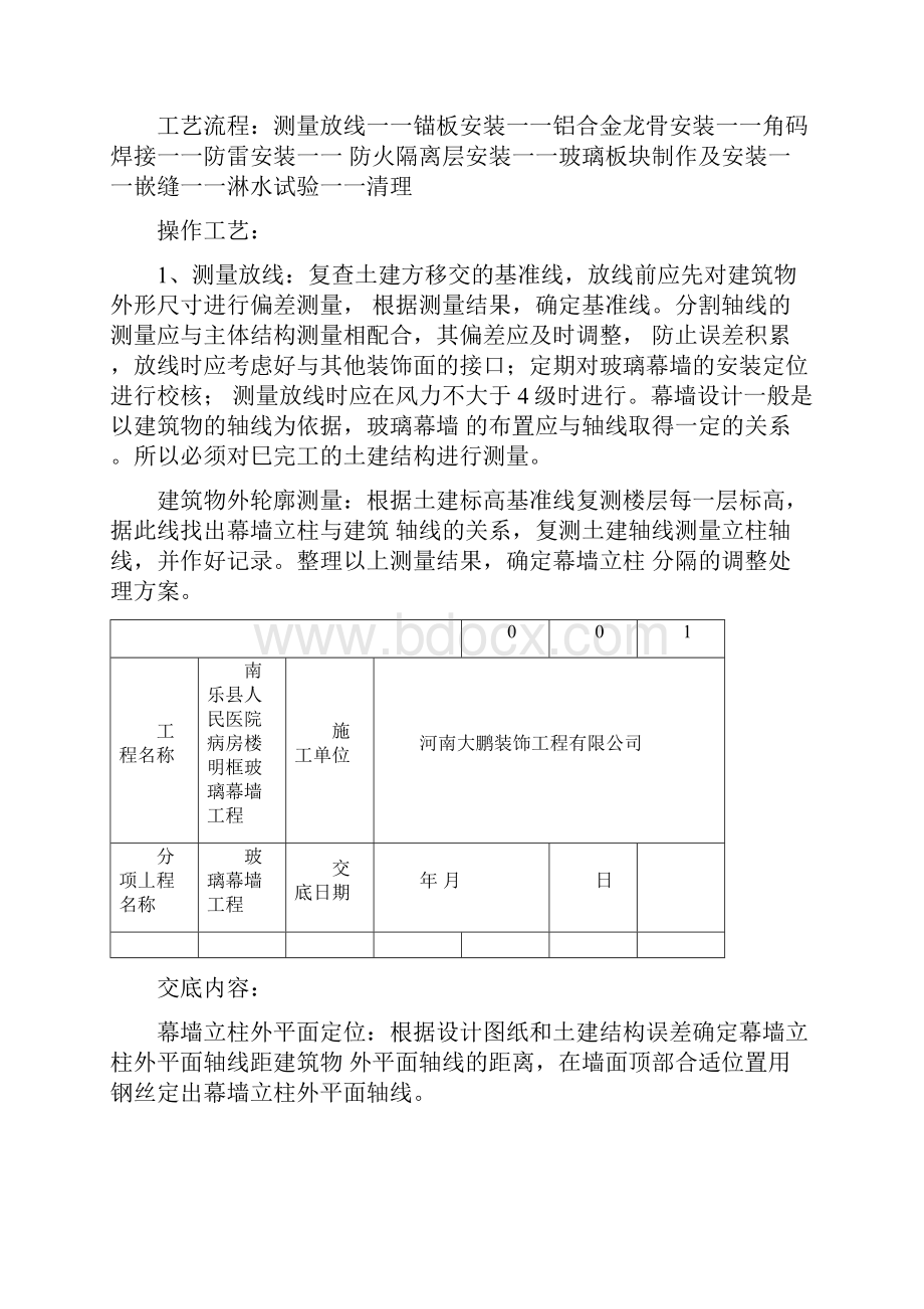 玻璃幕墙安全技术交底.docx_第2页