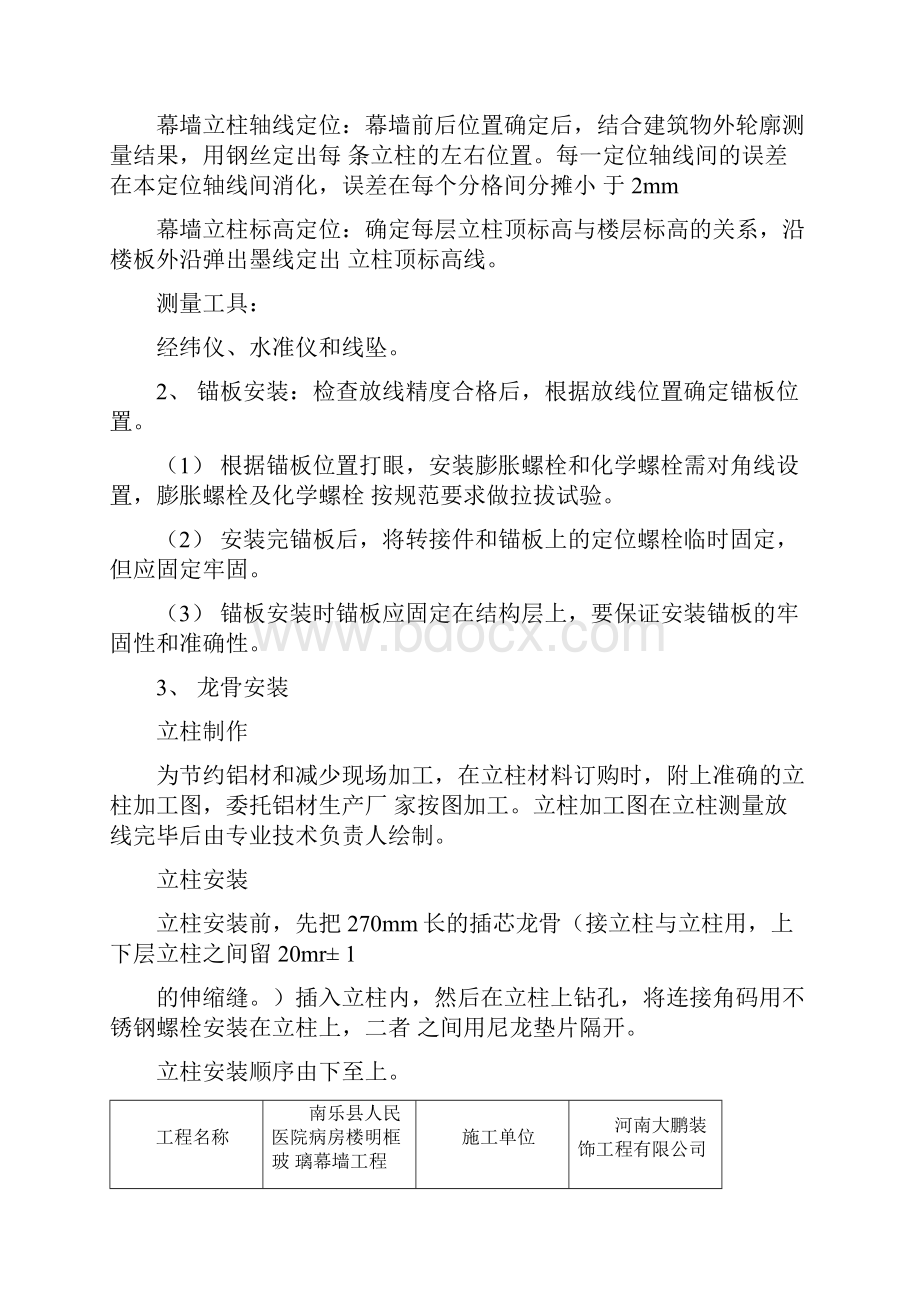 玻璃幕墙安全技术交底.docx_第3页