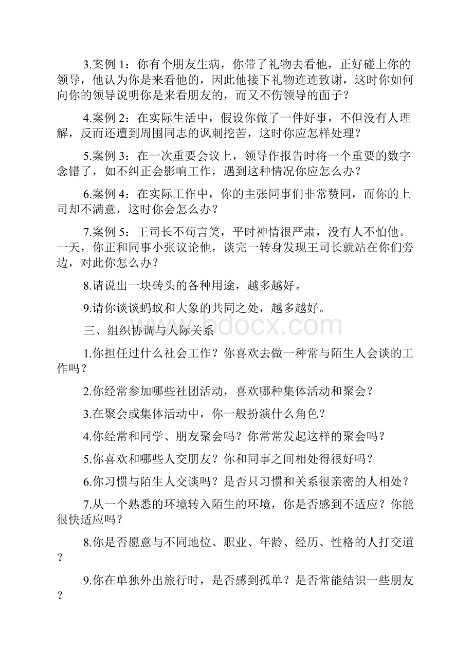 事业单位会计岗面试问题.docx_第2页