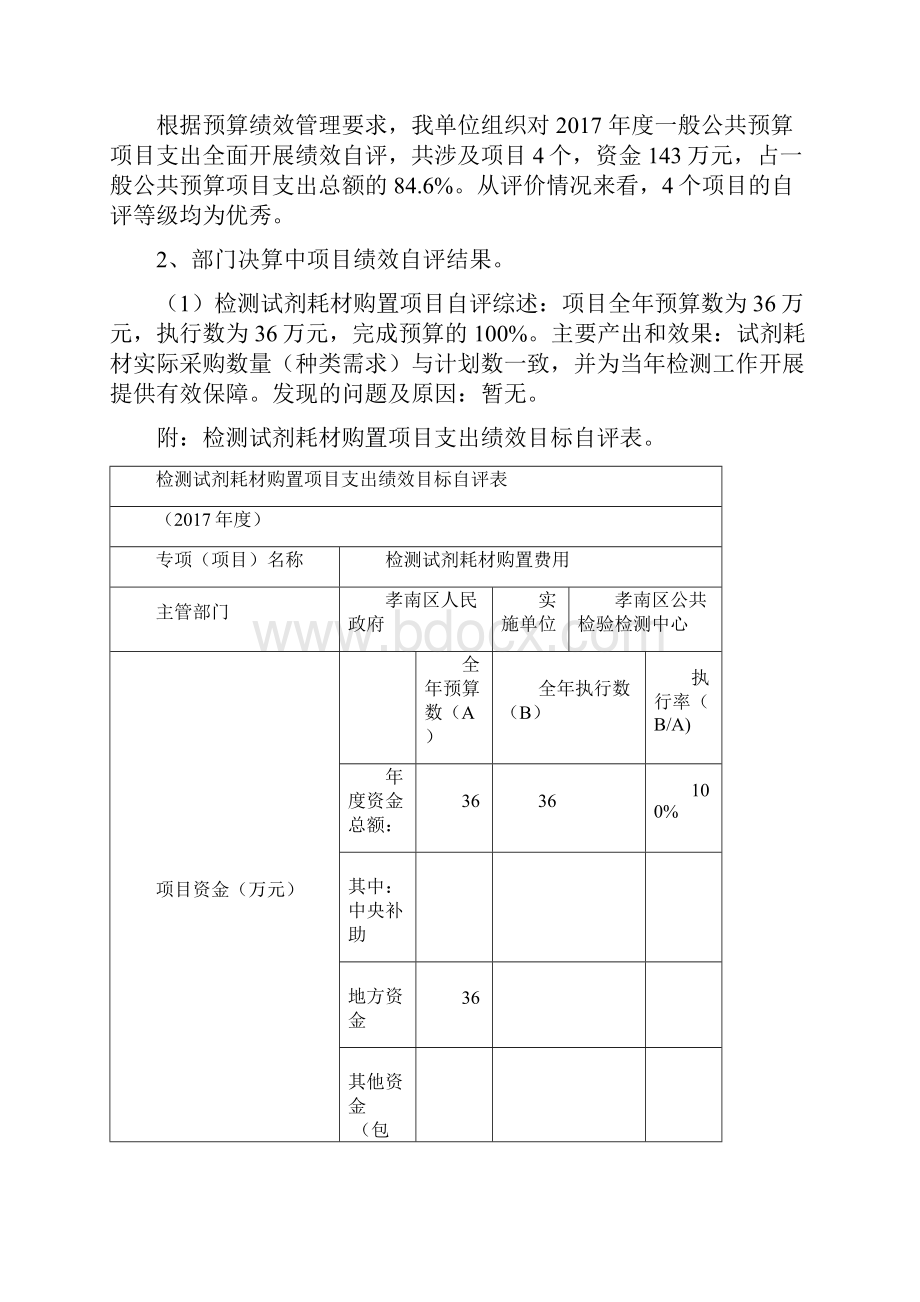 孝南区公共检验检测中心.docx_第3页