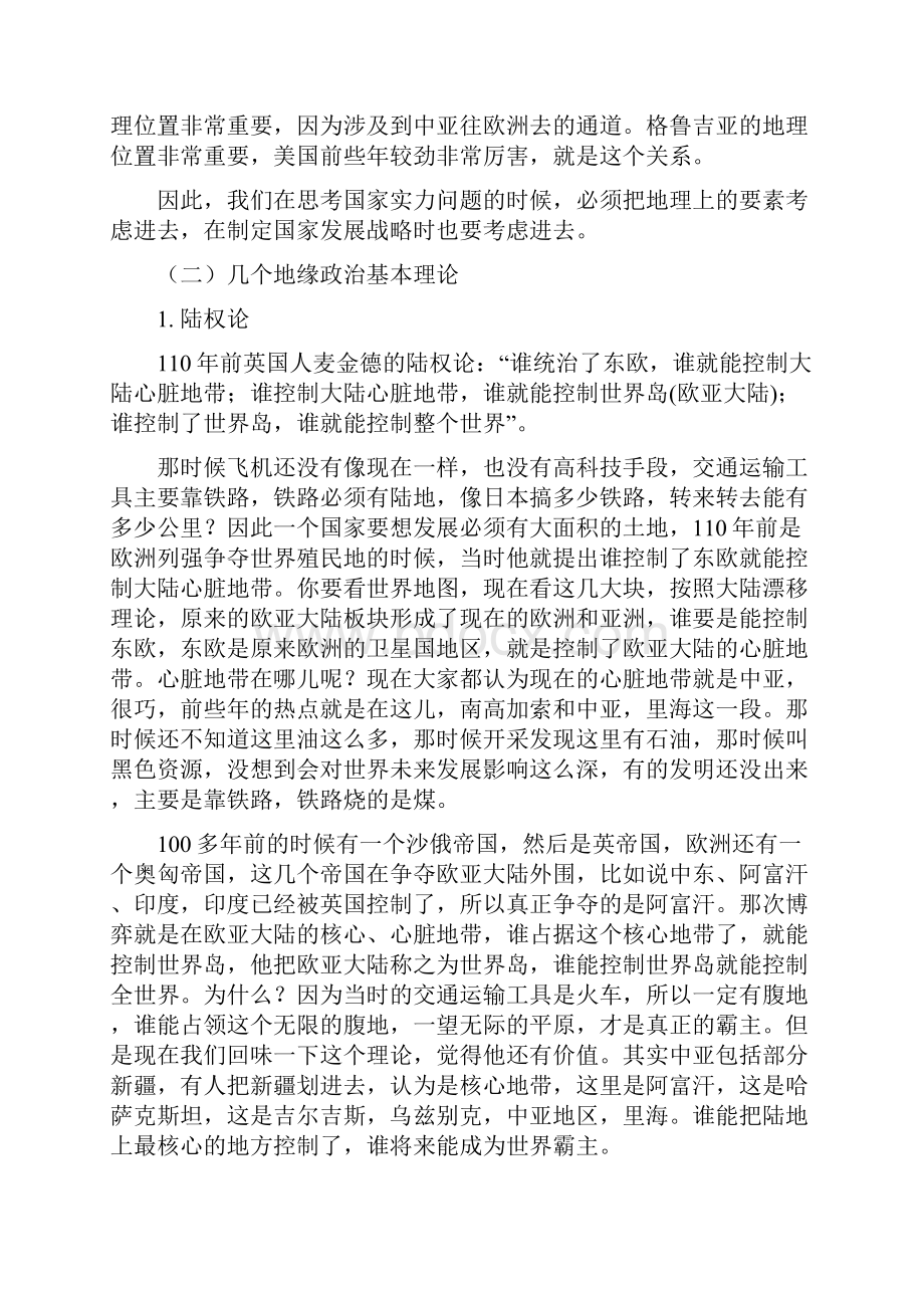 地缘政治形势和中国地缘战略思考.docx_第3页