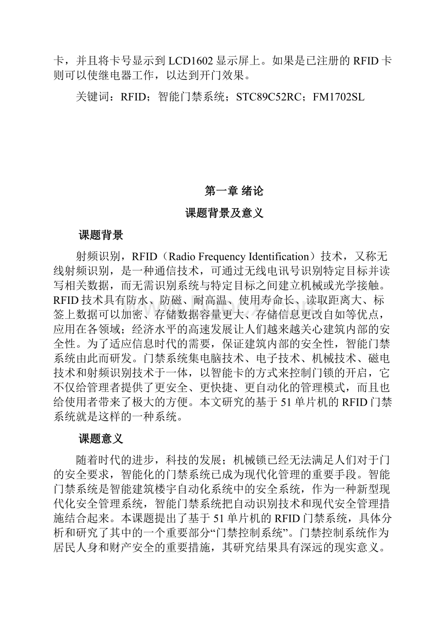 《基于51单片机的rfid门禁系统毕业设计》管理资料.docx_第2页