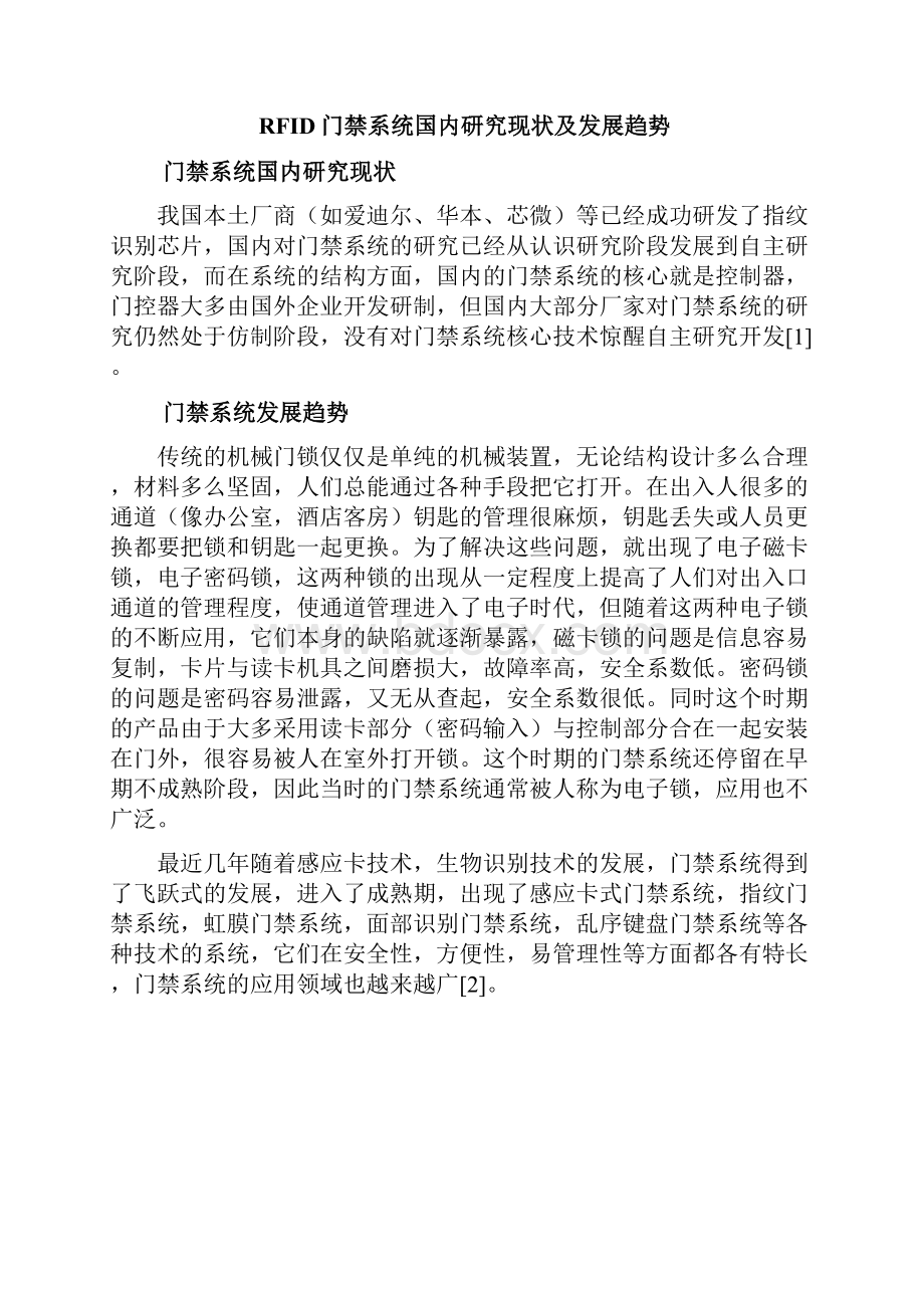 《基于51单片机的rfid门禁系统毕业设计》管理资料.docx_第3页