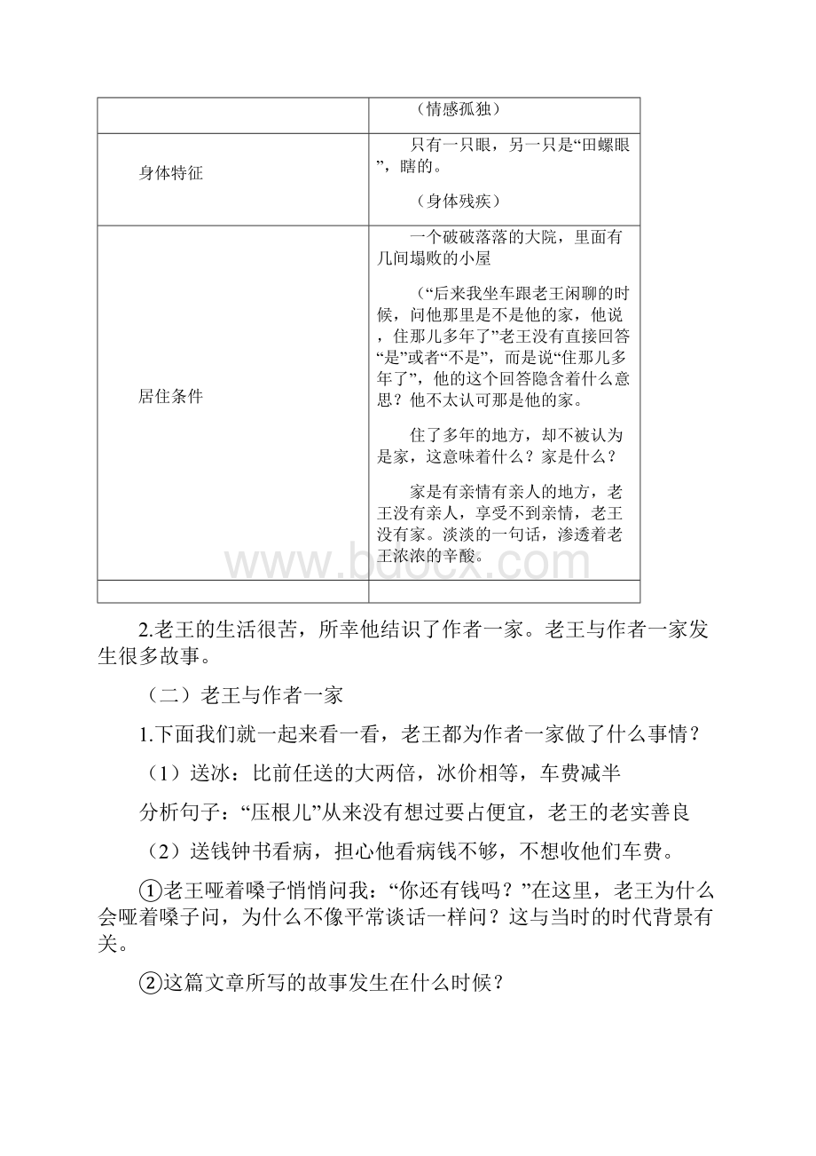 《老王》名师教案2课时资料.docx_第3页