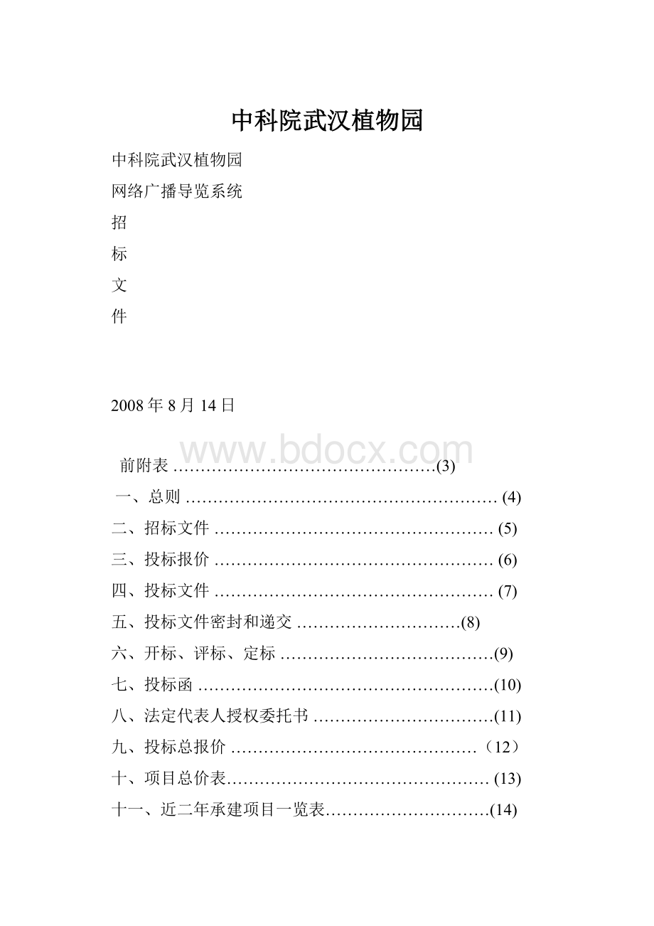 中科院武汉植物园.docx_第1页