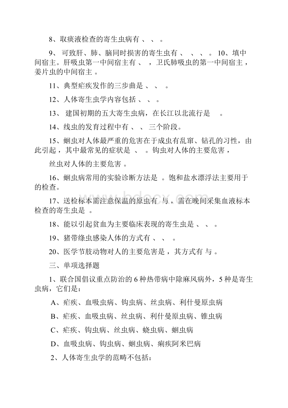 寄生虫复习题及答案.docx_第2页