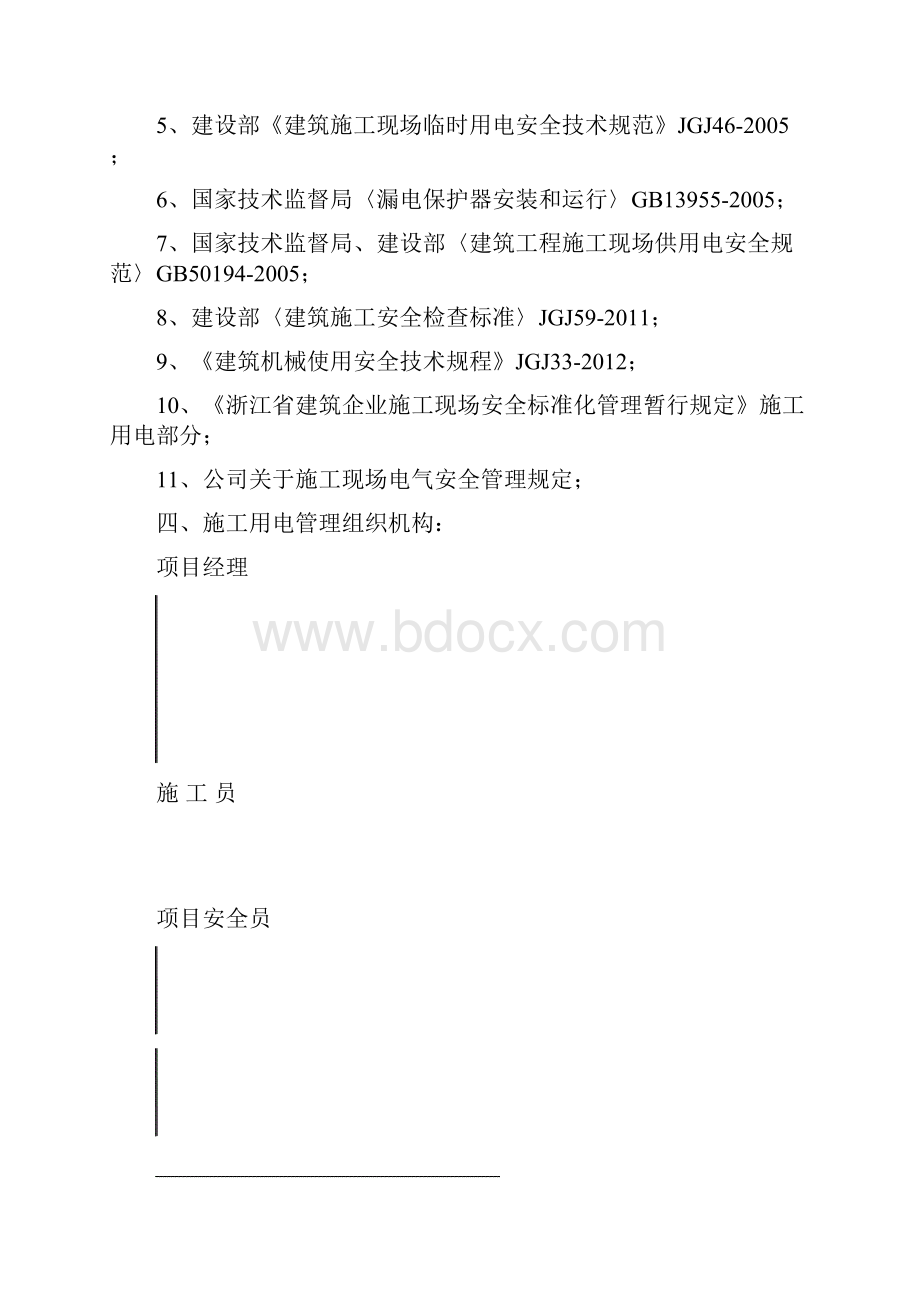 施工现场临时用电方案.docx_第2页