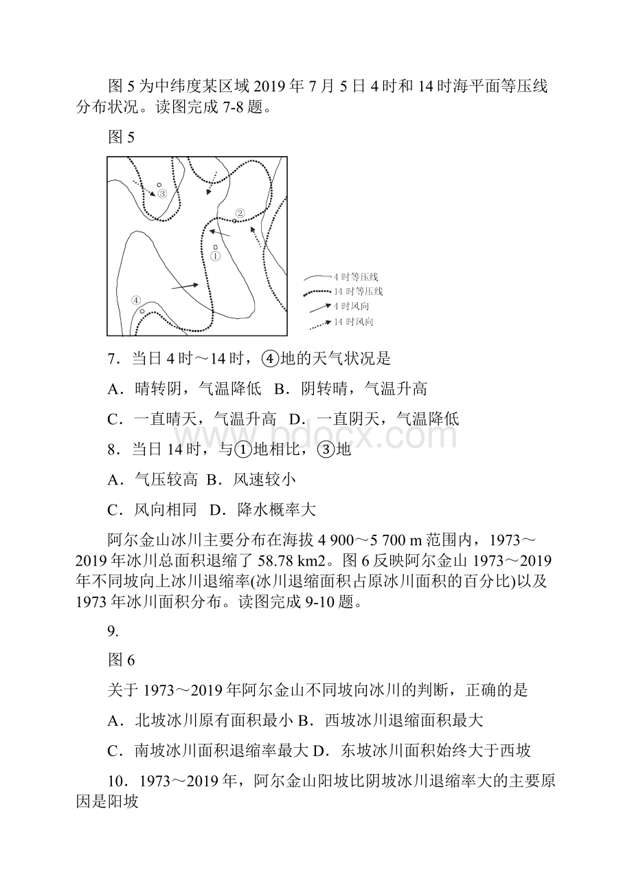 届江苏省扬州市高三地理线上教学测试试题二解析版.docx_第3页