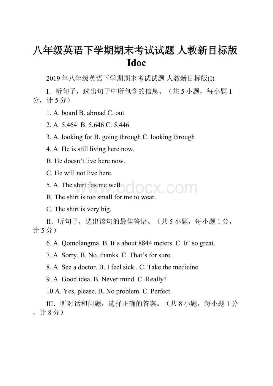 八年级英语下学期期末考试试题 人教新目标版Idoc.docx