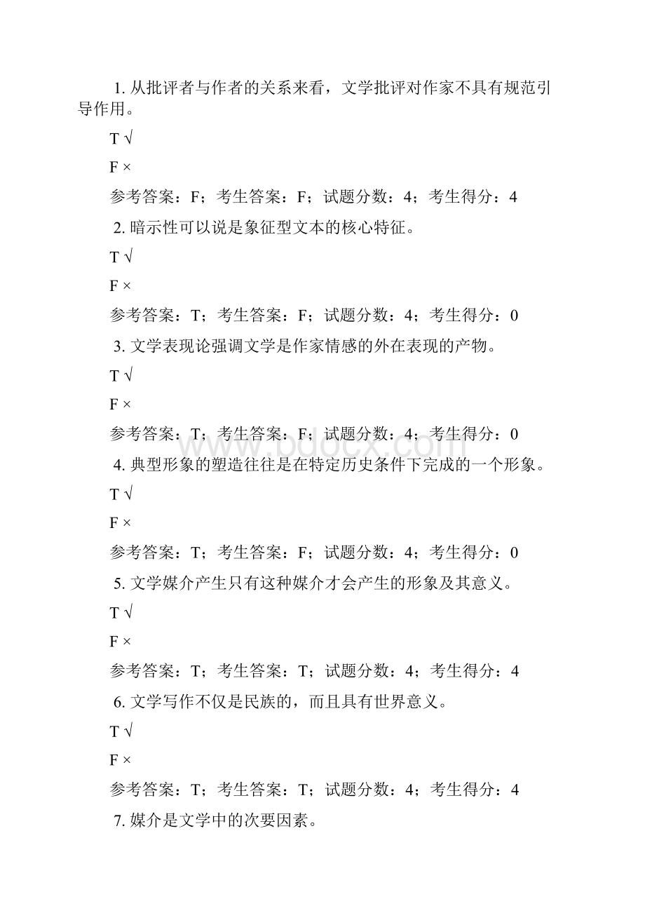 文学概论期末复习试题13套含答案.docx_第2页