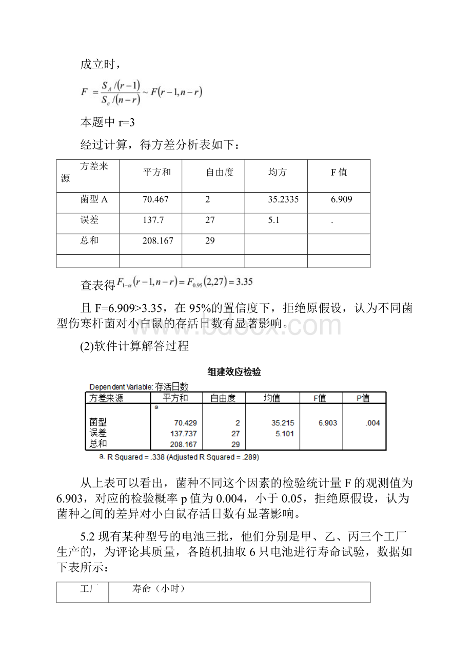 《应用数理统计》吴翊李永乐第五章方差分析课后作业参考答案.docx_第2页