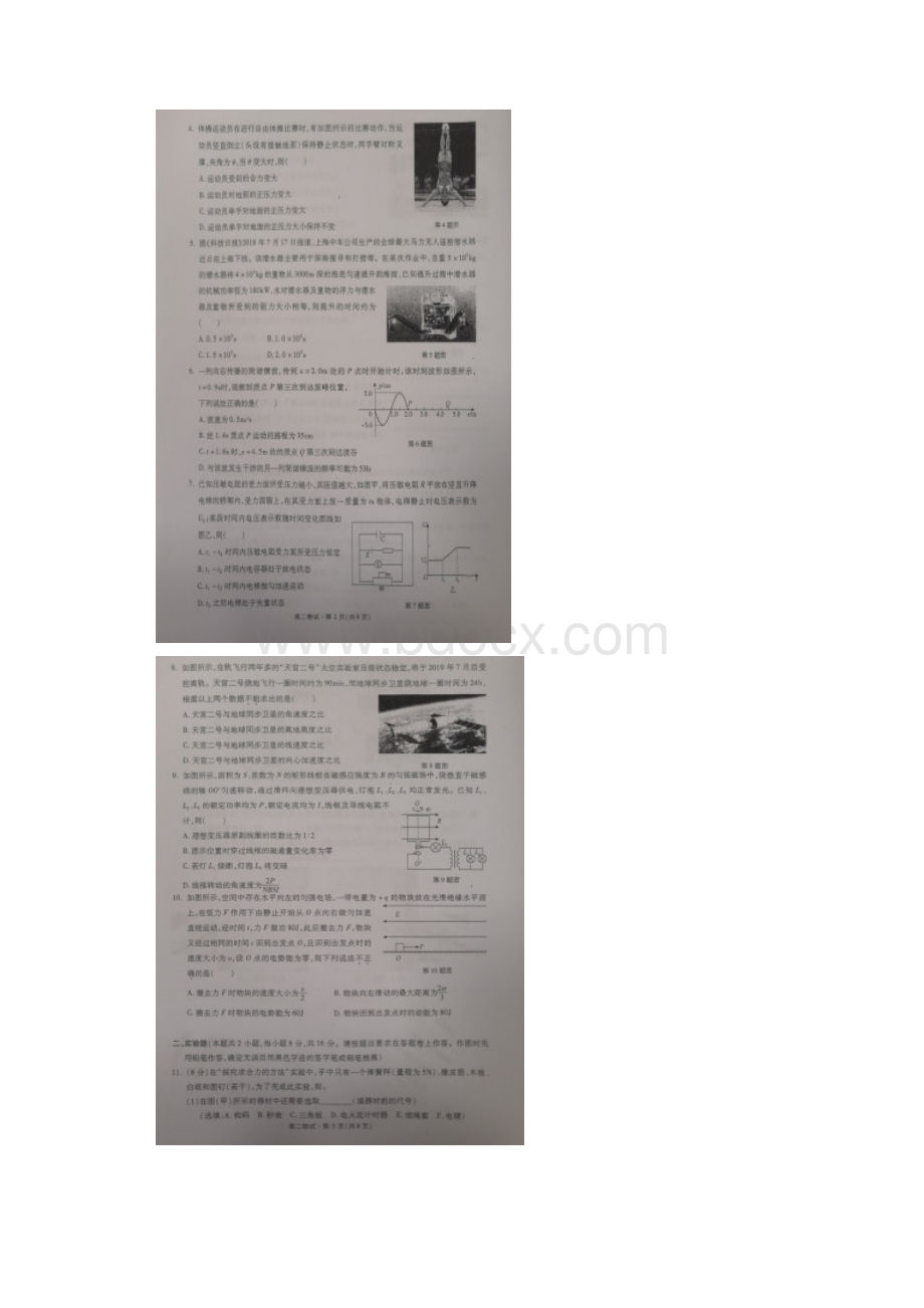 浙江省杭州市学年高二下学期期末考试物理试题 扫描版含答案.docx_第2页