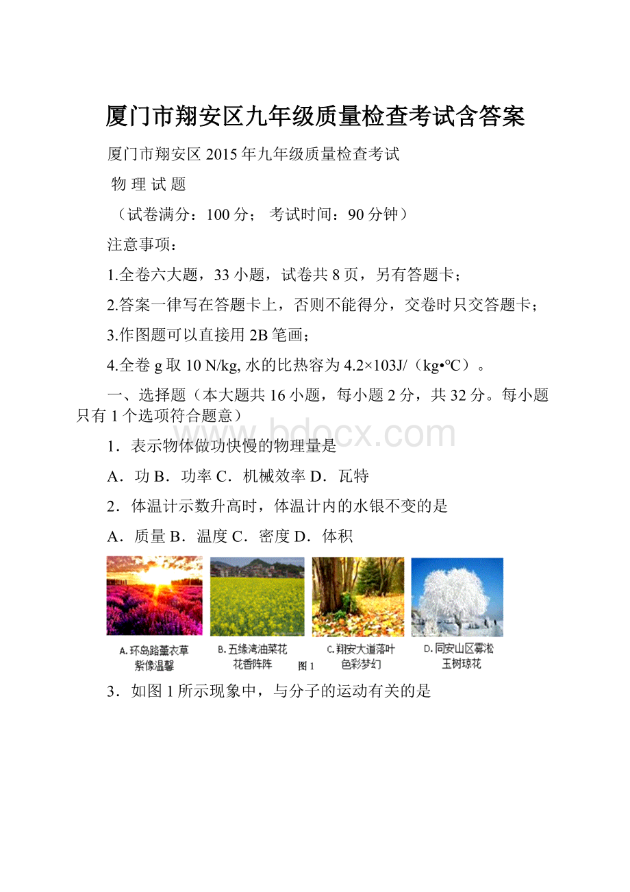 厦门市翔安区九年级质量检查考试含答案.docx_第1页